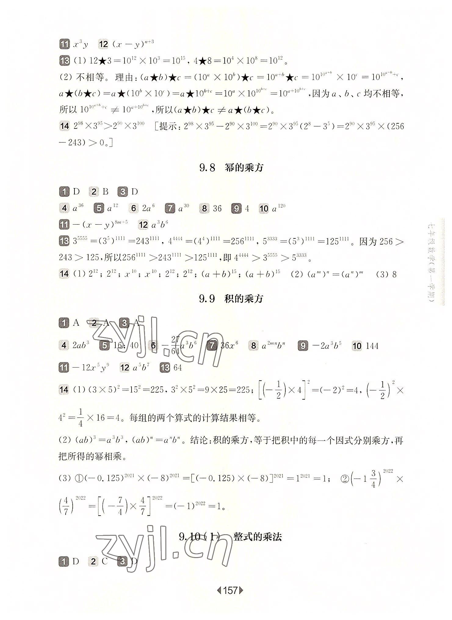 2022年華東師大版一課一練七年級(jí)數(shù)學(xué)上冊(cè)滬教版五四制 參考答案第5頁(yè)