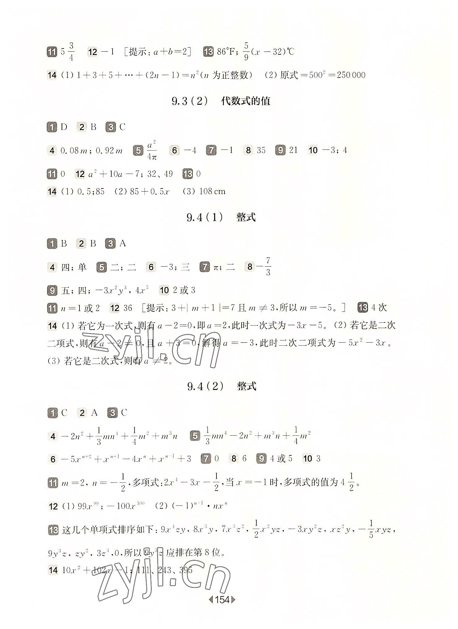 2022年華東師大版一課一練七年級(jí)數(shù)學(xué)上冊(cè)滬教版五四制 參考答案第2頁(yè)