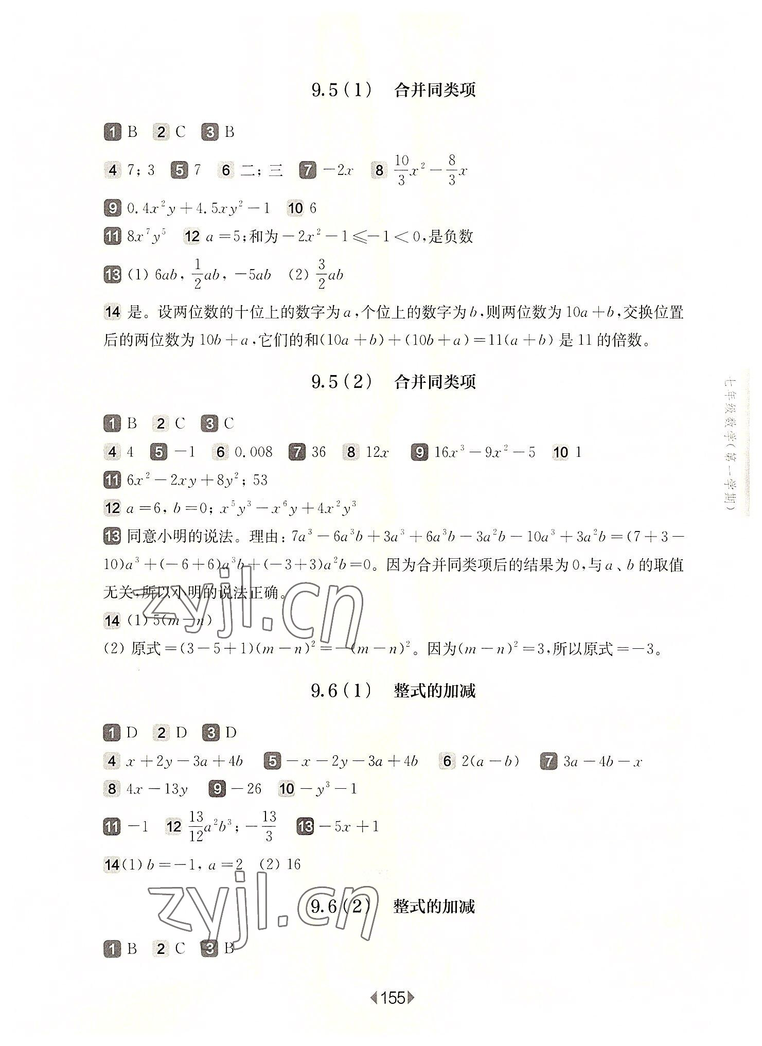 2022年華東師大版一課一練七年級數(shù)學(xué)上冊滬教版五四制 參考答案第3頁