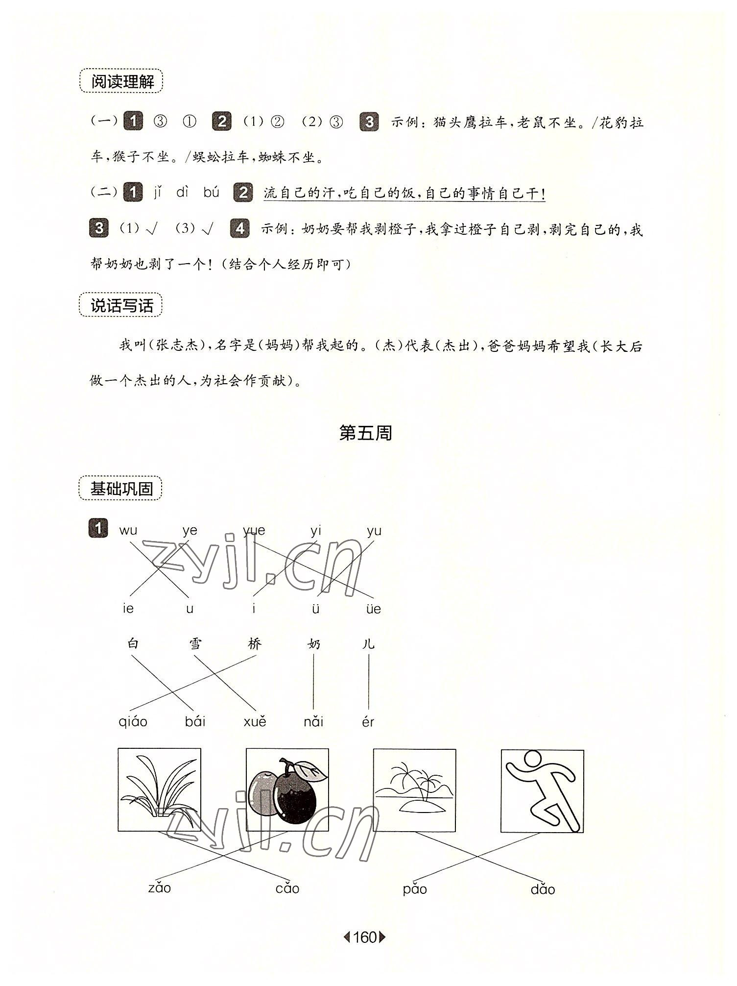 2022年華東師大版一課一練一年級(jí)語(yǔ)文上冊(cè)人教版五四制增強(qiáng)版 參考答案第6頁(yè)