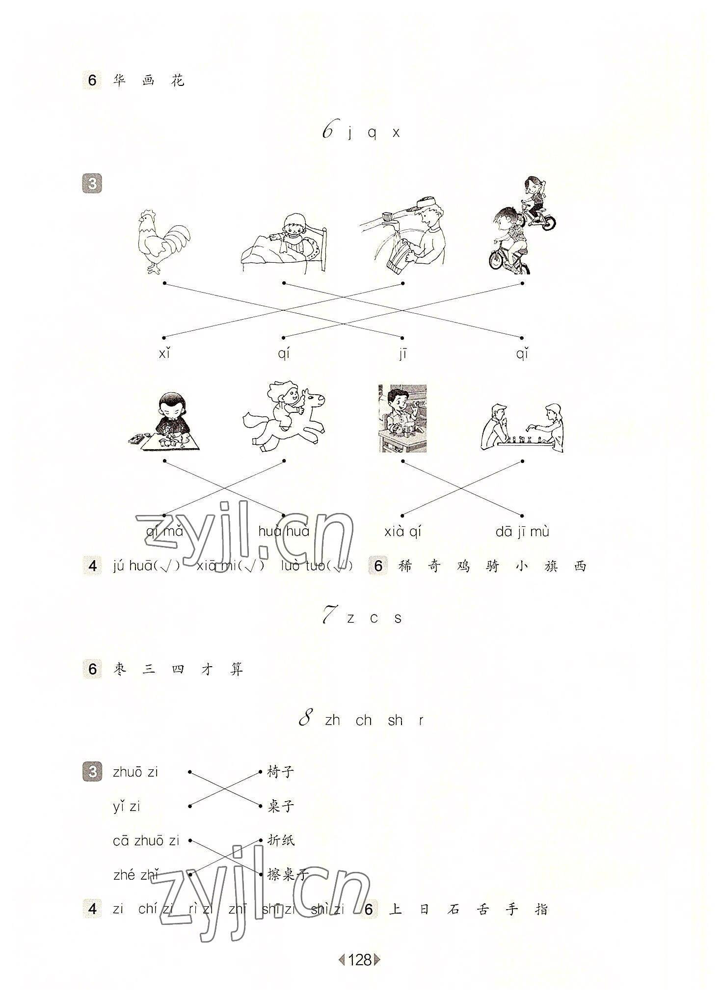 2022年華東師大版一課一練一年級(jí)語(yǔ)文上冊(cè)人教版五四制 參考答案第4頁(yè)