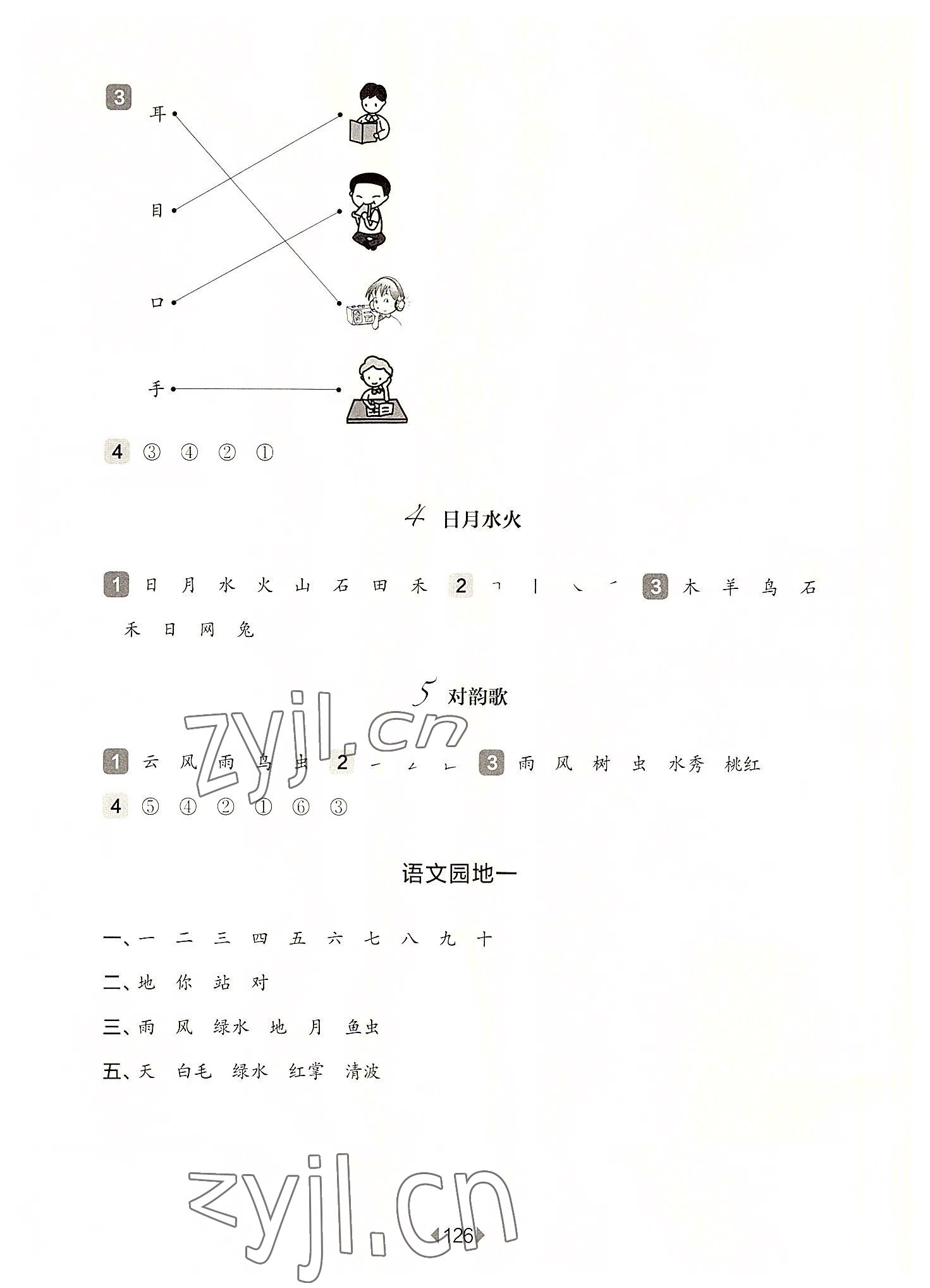 2022年華東師大版一課一練一年級語文上冊人教版五四制 參考答案第2頁