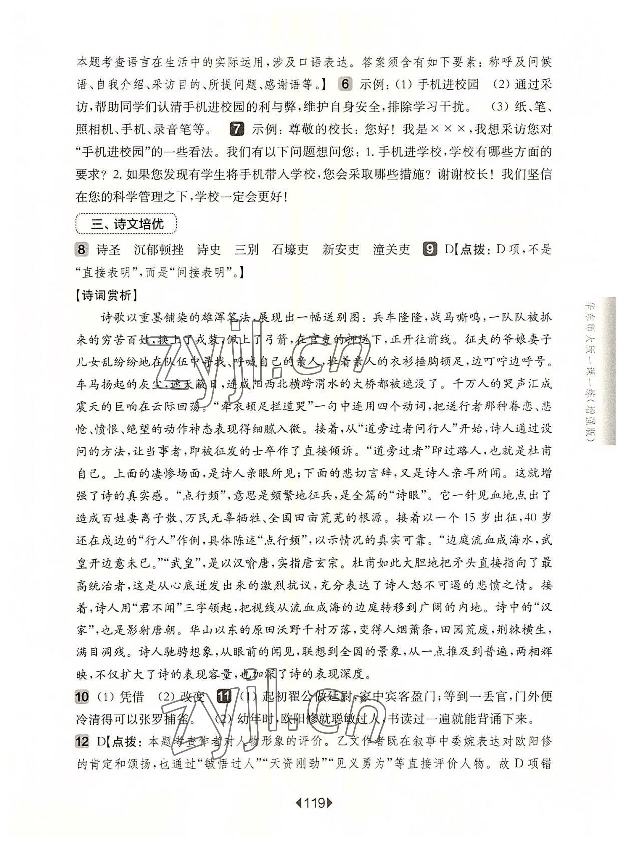 2022年華東師大版一課一練八年級語文上冊人教版五四制增強(qiáng)版 第5頁