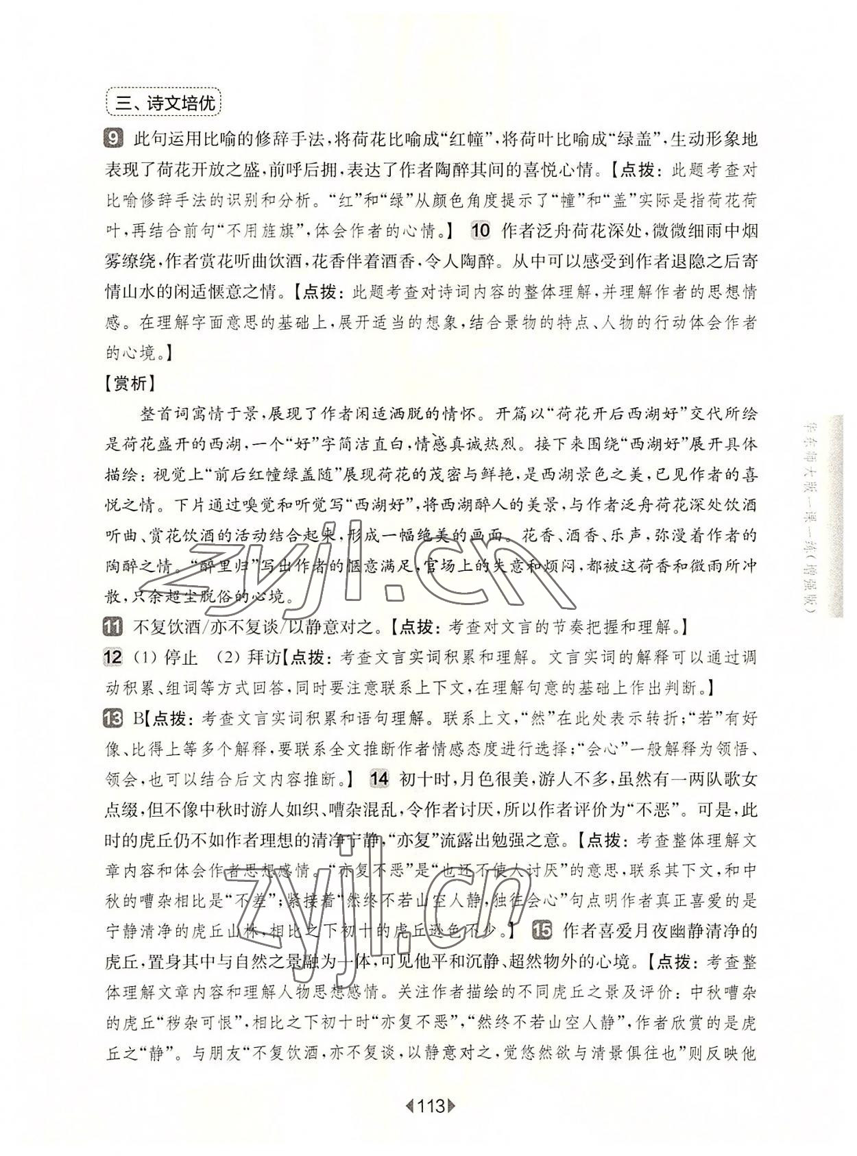 2022年华东师大版一课一练六年级语文上册人教版五四制增强版 参考答案第7页