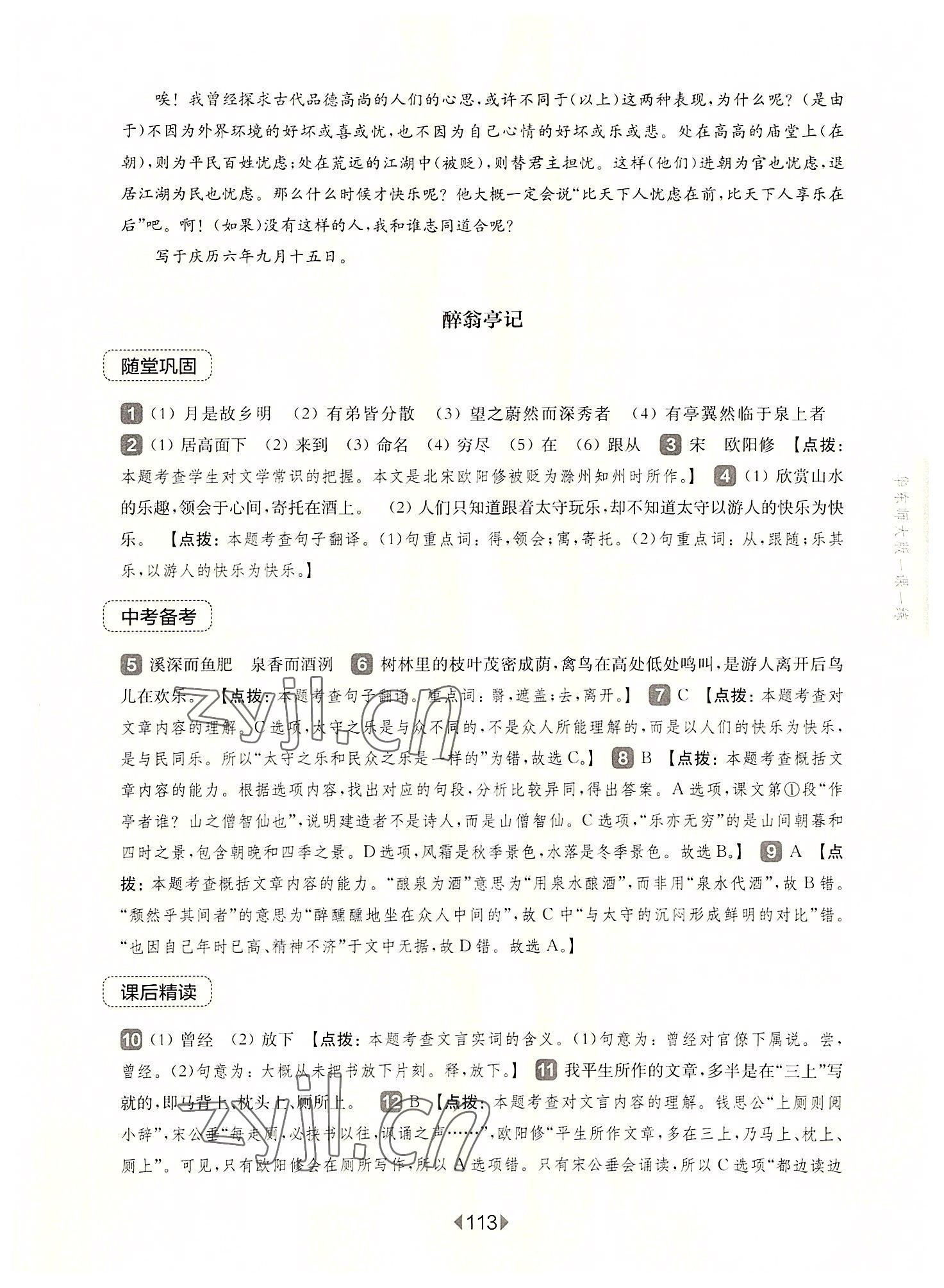 2022年華東師大版一課一練九年級(jí)語文全一冊(cè)人教版五四制 參考答案第3頁