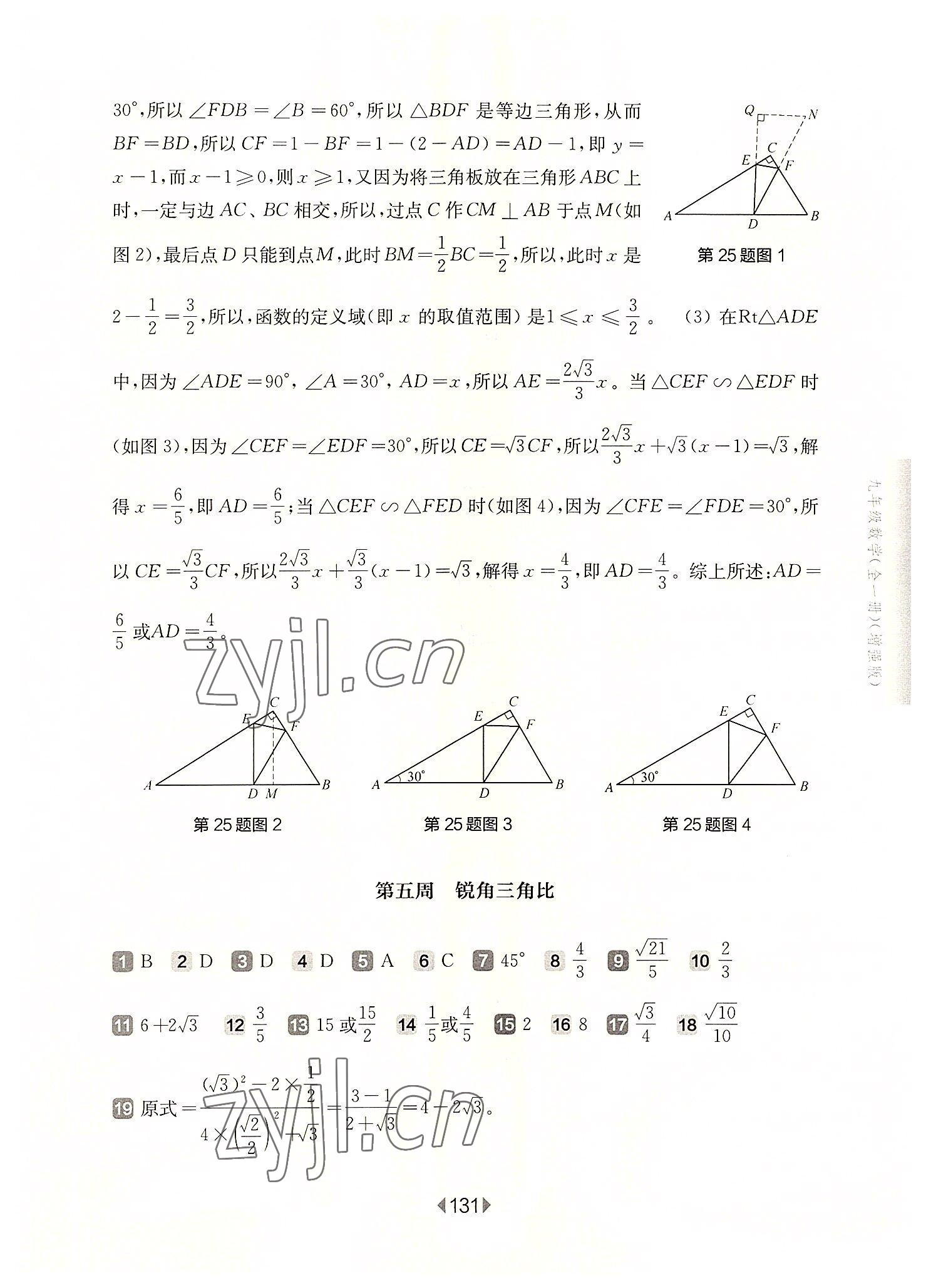 2022年華東師大版一課一練九年級(jí)數(shù)學(xué)全一冊(cè)滬教版五四制增強(qiáng)版 第9頁(yè)