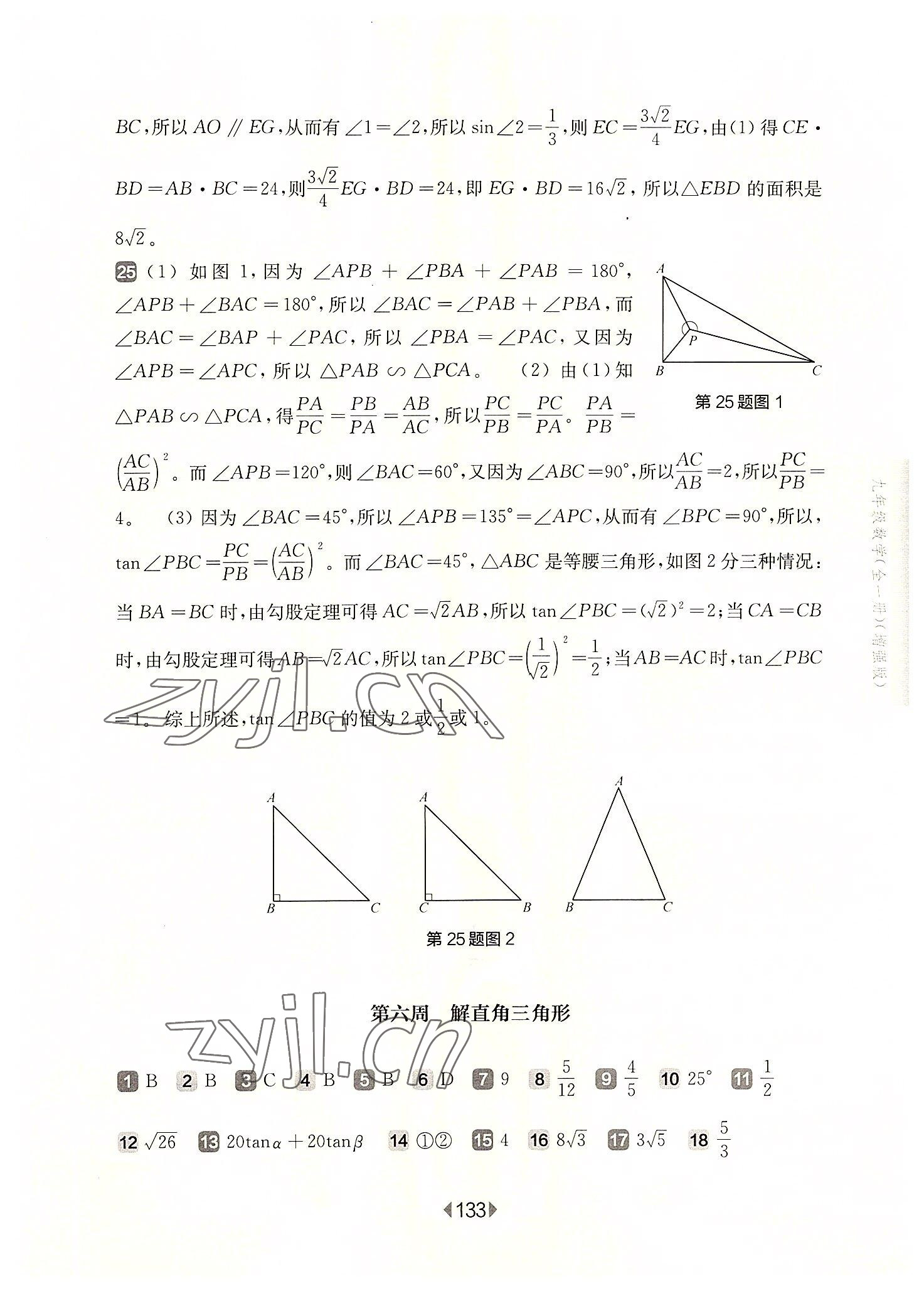 2022年华东师大版一课一练九年级数学全一册沪教版五四制增强版 第11页