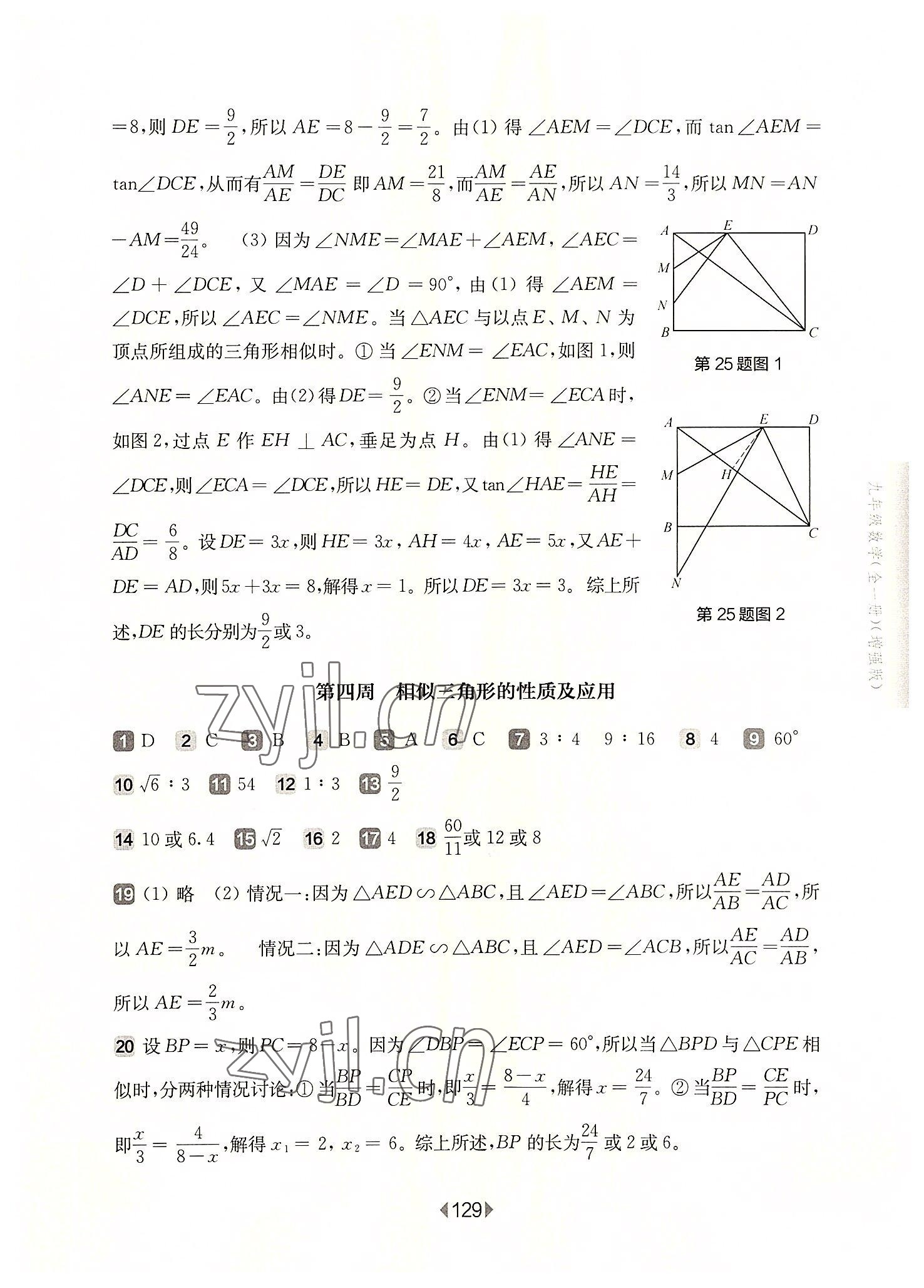 2022年华东师大版一课一练九年级数学全一册沪教版五四制增强版 第7页