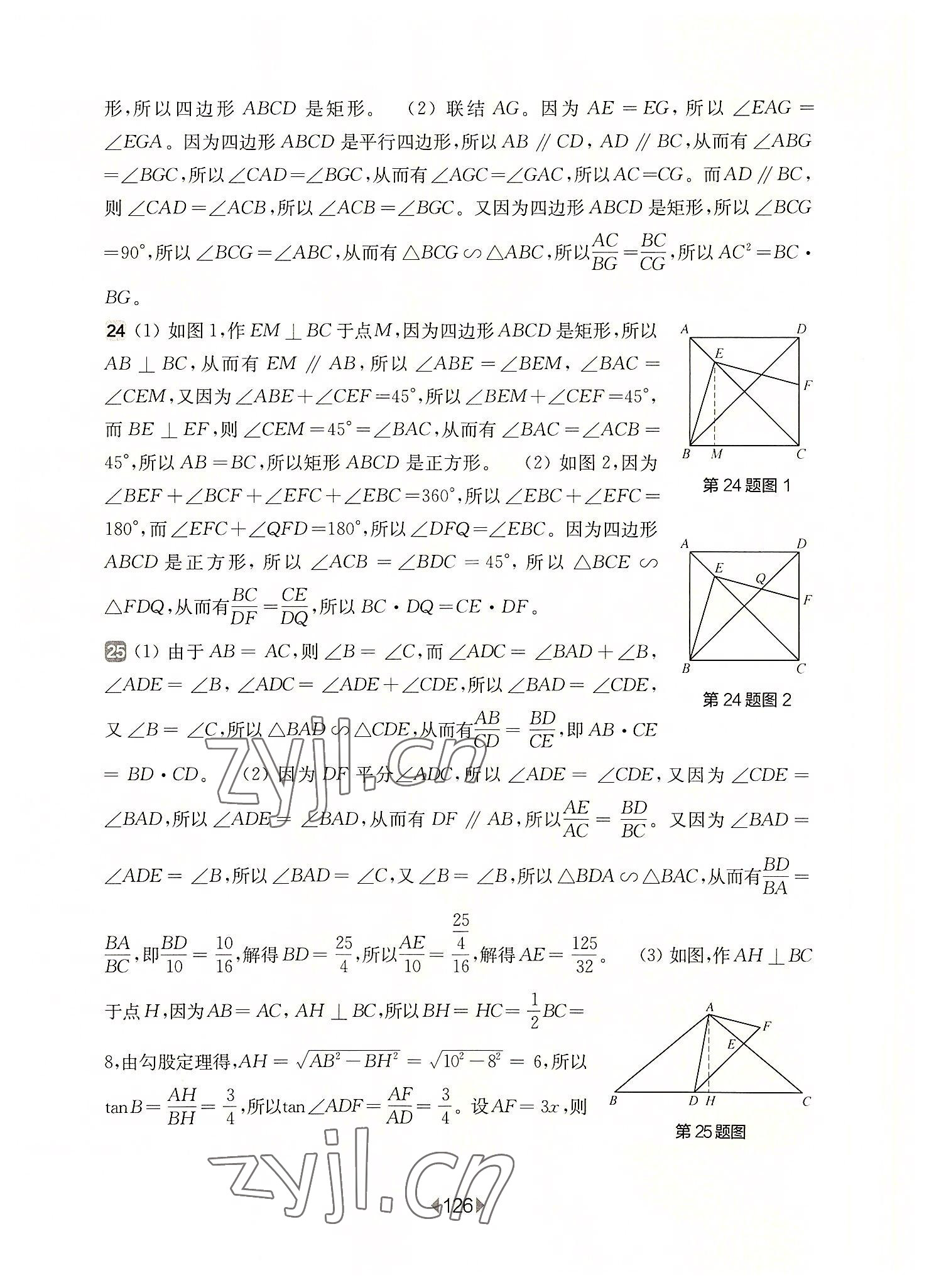 2022年华东师大版一课一练九年级数学全一册沪教版五四制增强版 第4页