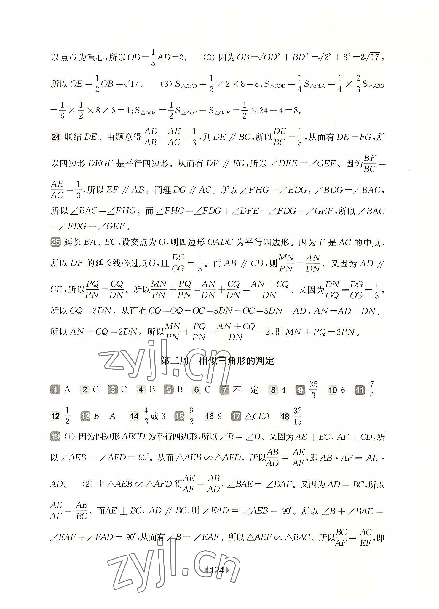 2022年華東師大版一課一練九年級數(shù)學(xué)全一冊滬教版五四制增強(qiáng)版 第2頁