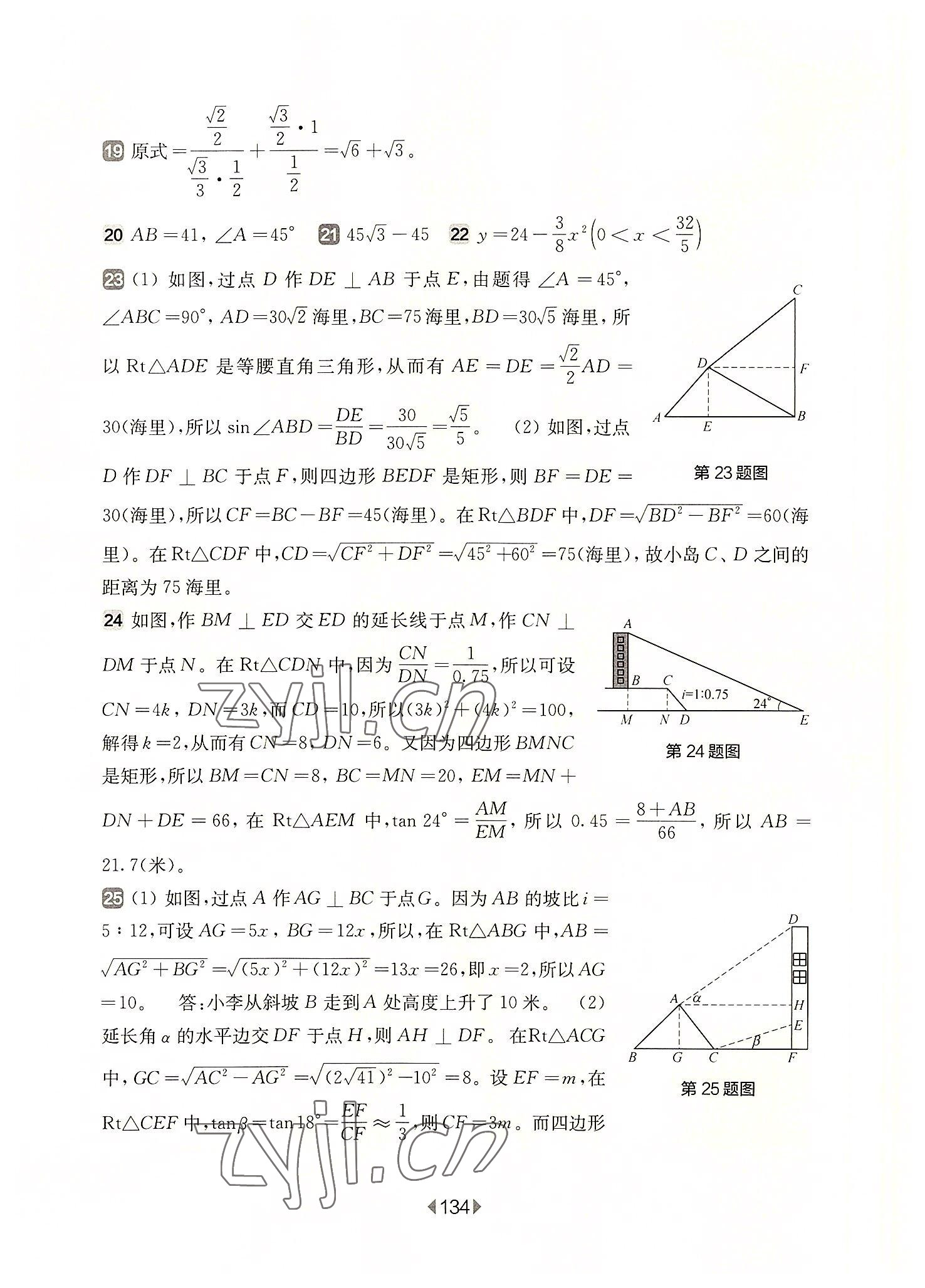 2022年華東師大版一課一練九年級數(shù)學全一冊滬教版五四制增強版 第12頁