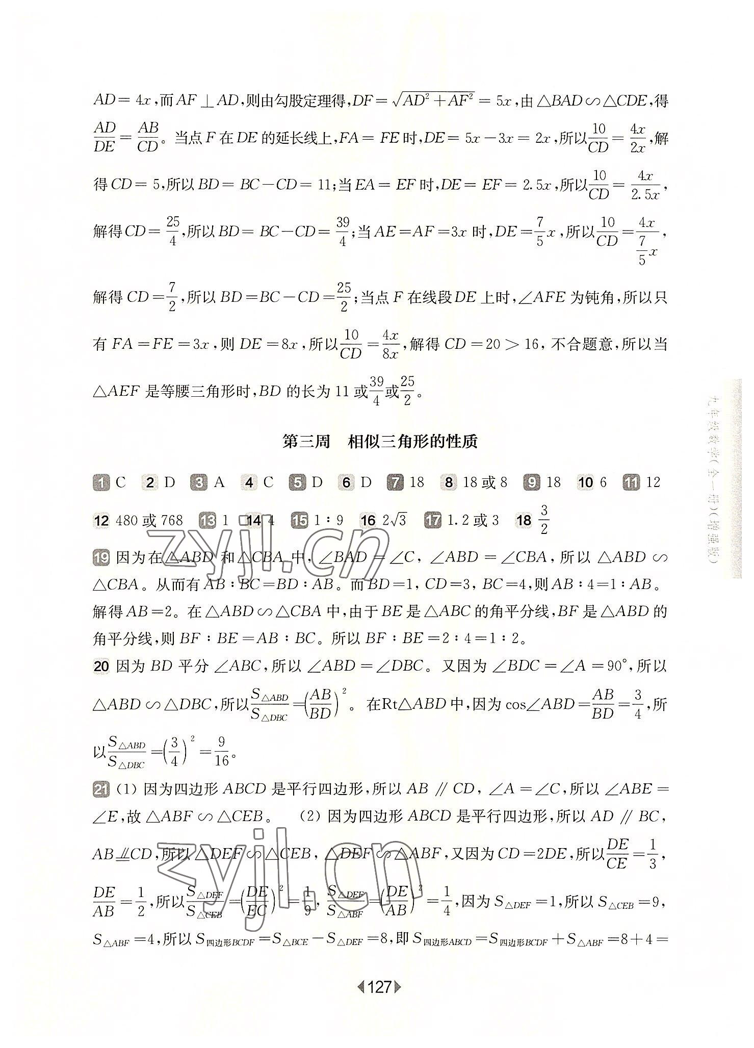 2022年華東師大版一課一練九年級(jí)數(shù)學(xué)全一冊(cè)滬教版五四制增強(qiáng)版 第5頁(yè)