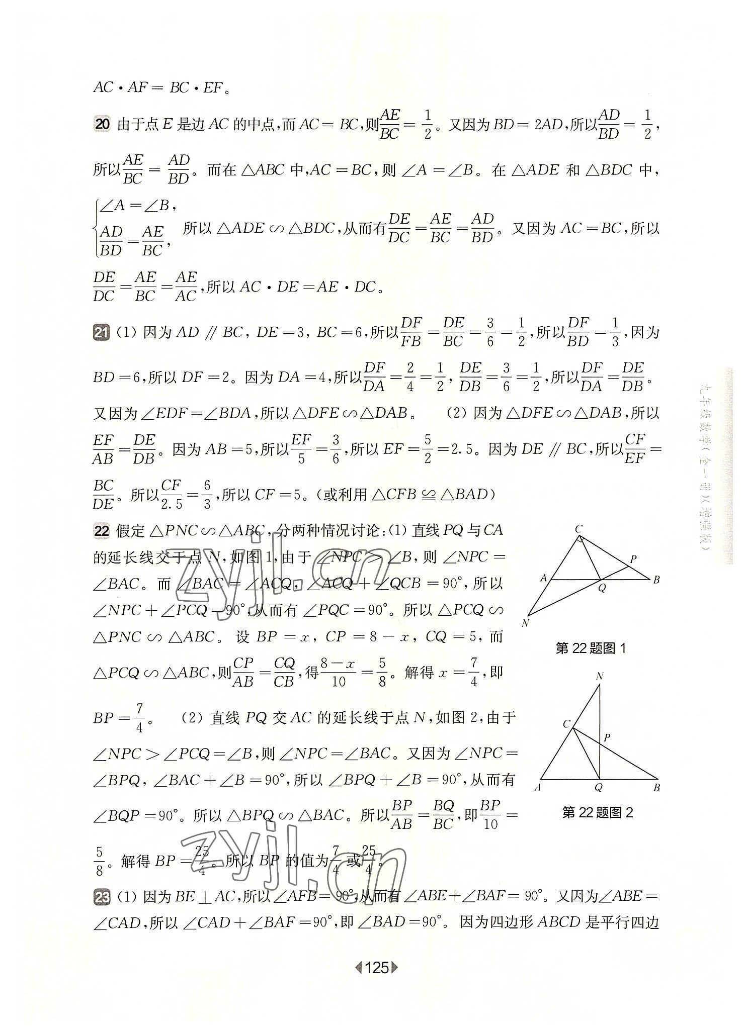 2022年華東師大版一課一練九年級數(shù)學全一冊滬教版五四制增強版 第3頁