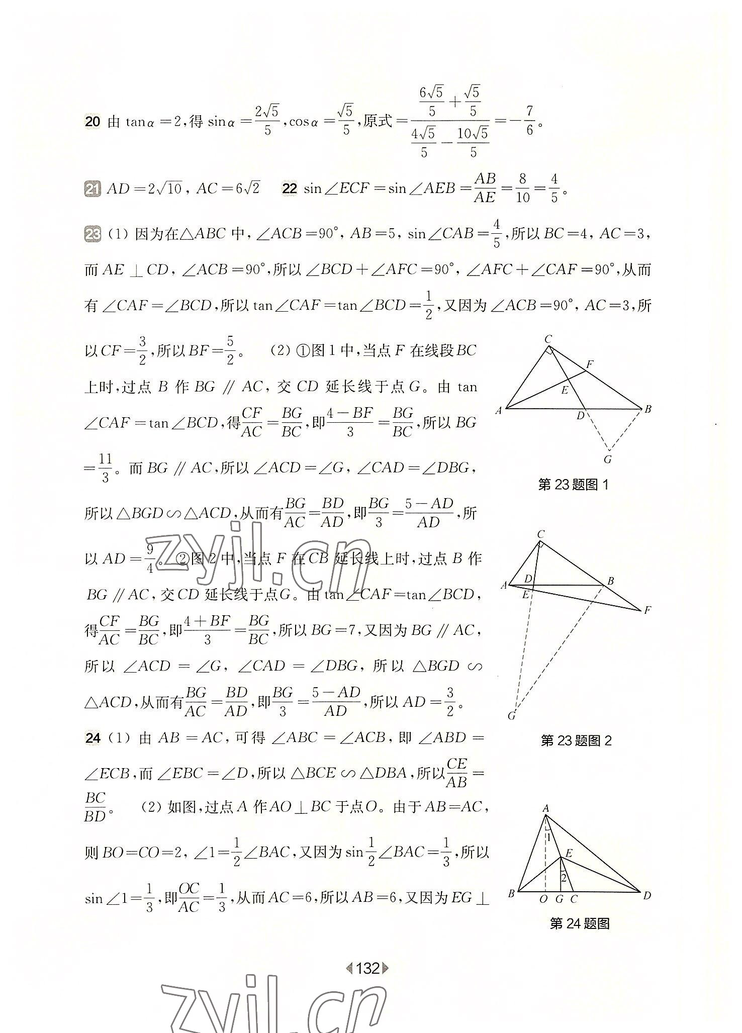 2022年華東師大版一課一練九年級數(shù)學(xué)全一冊滬教版五四制增強版 第10頁