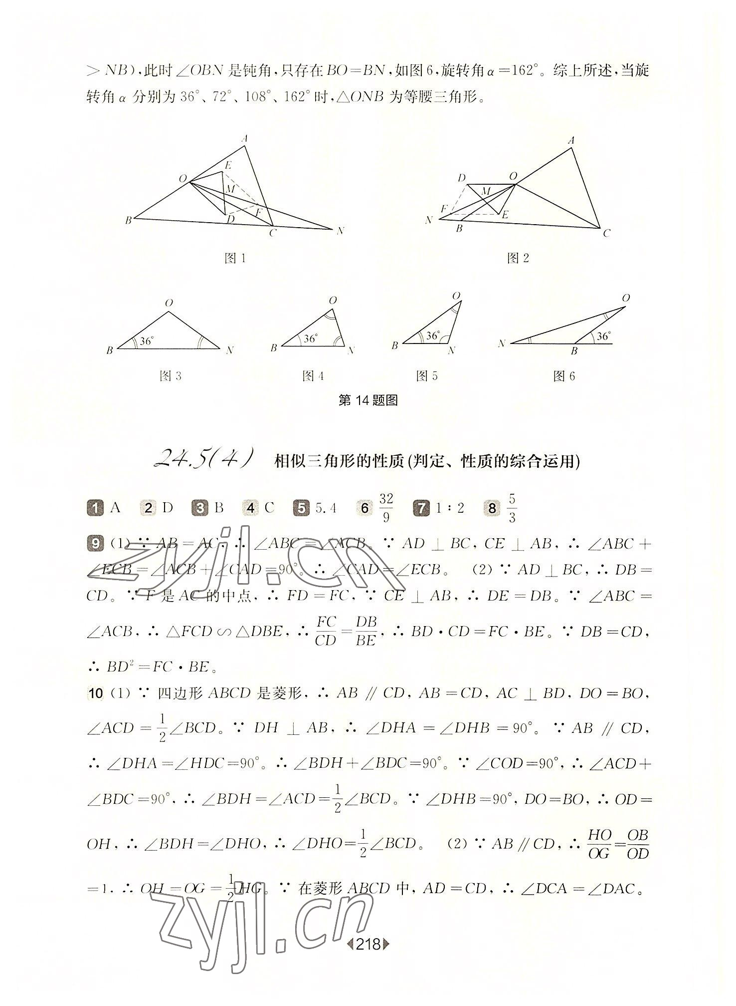 2022年華東師大版一課一練九年級數(shù)學(xué)全一冊滬教版54制 參考答案第14頁