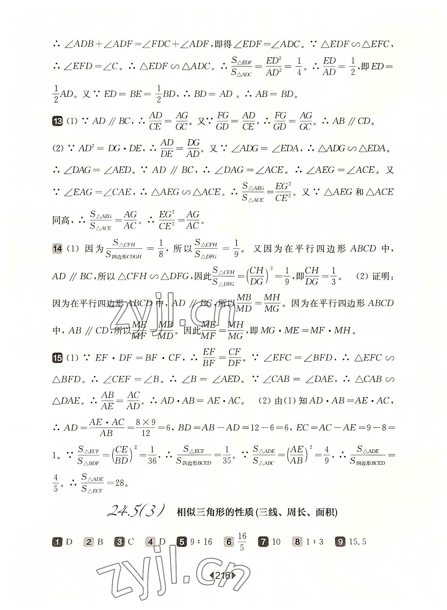 2022年華東師大版一課一練九年級數(shù)學(xué)全一冊滬教版54制 參考答案第12頁