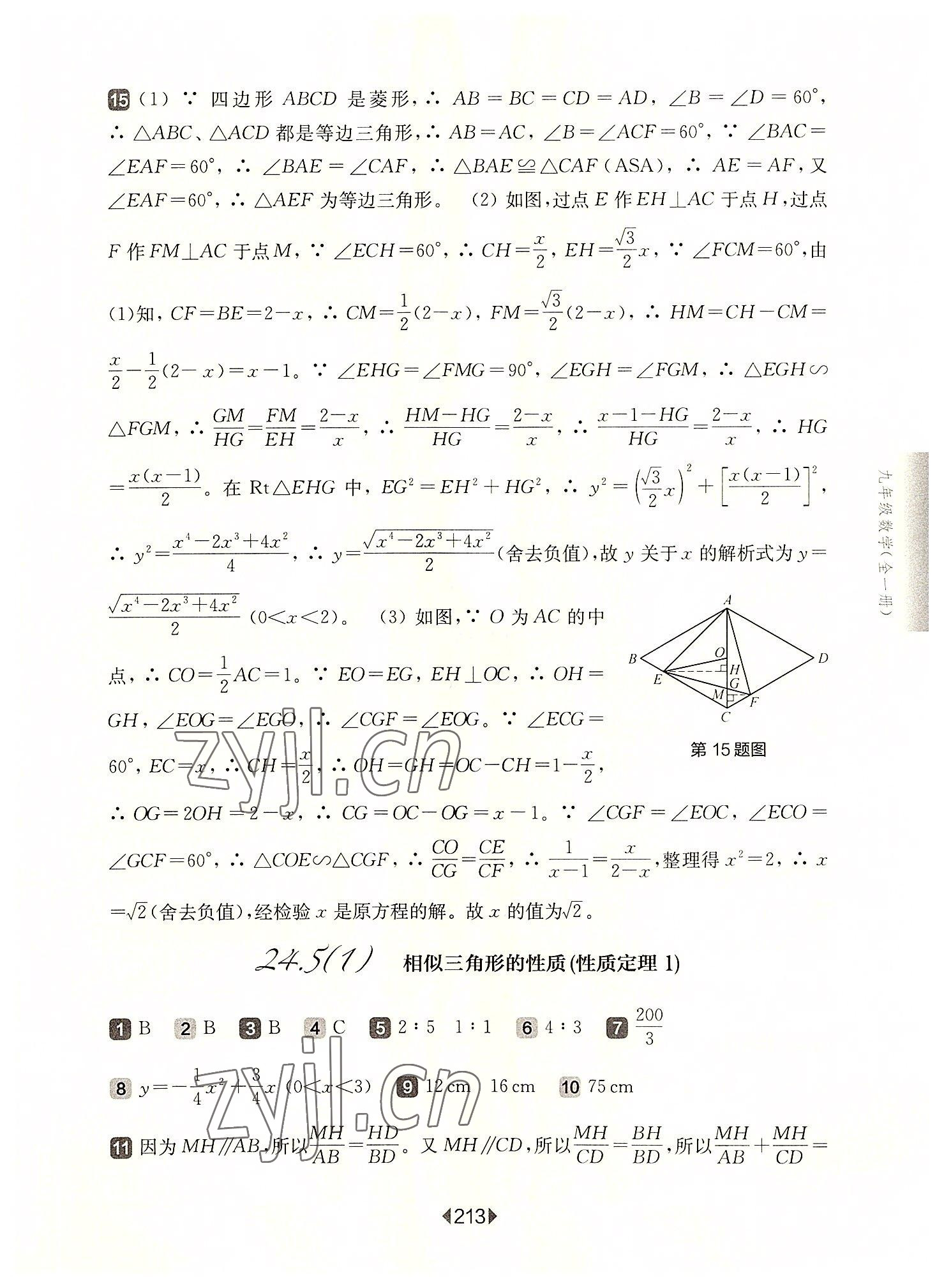 2022年華東師大版一課一練九年級數(shù)學(xué)全一冊滬教版54制 參考答案第9頁