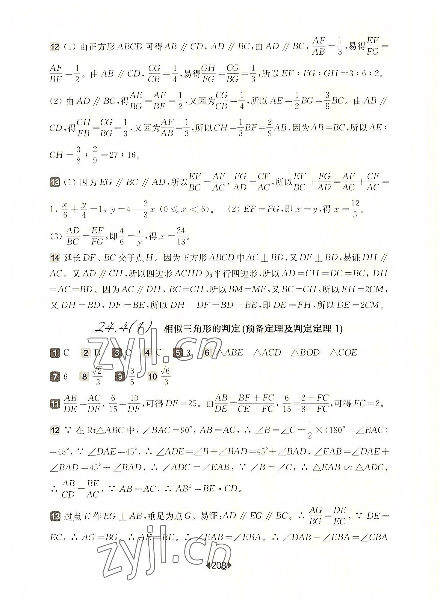 2022年华东师大版一课一练九年级数学全一册沪教版54制 参考答案第4页