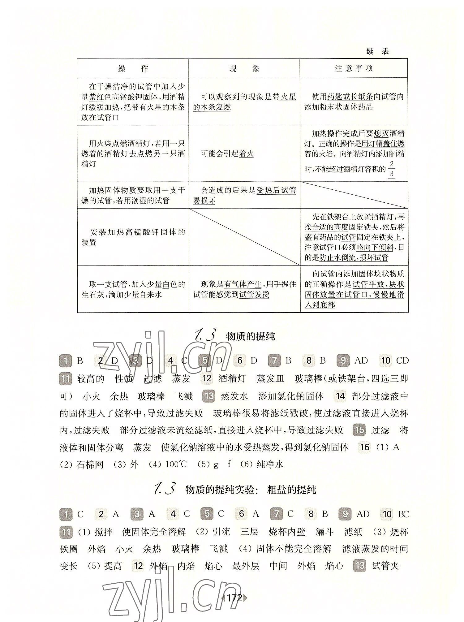 2022年華東師大版一課一練九年級化學(xué)全一冊滬教版五四制 第2頁