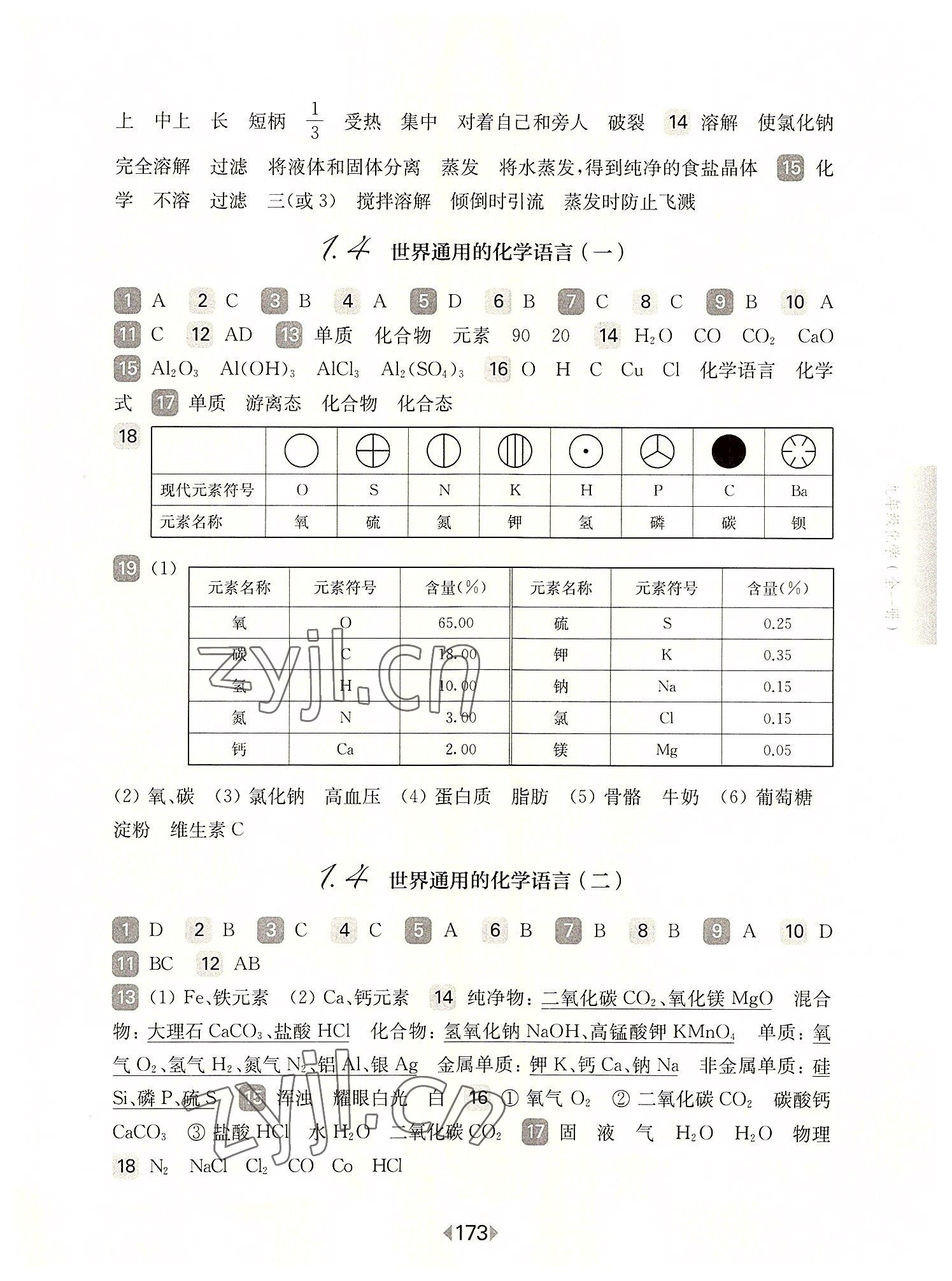 2022年华东师大版一课一练九年级化学全一册沪教版五四制 第3页