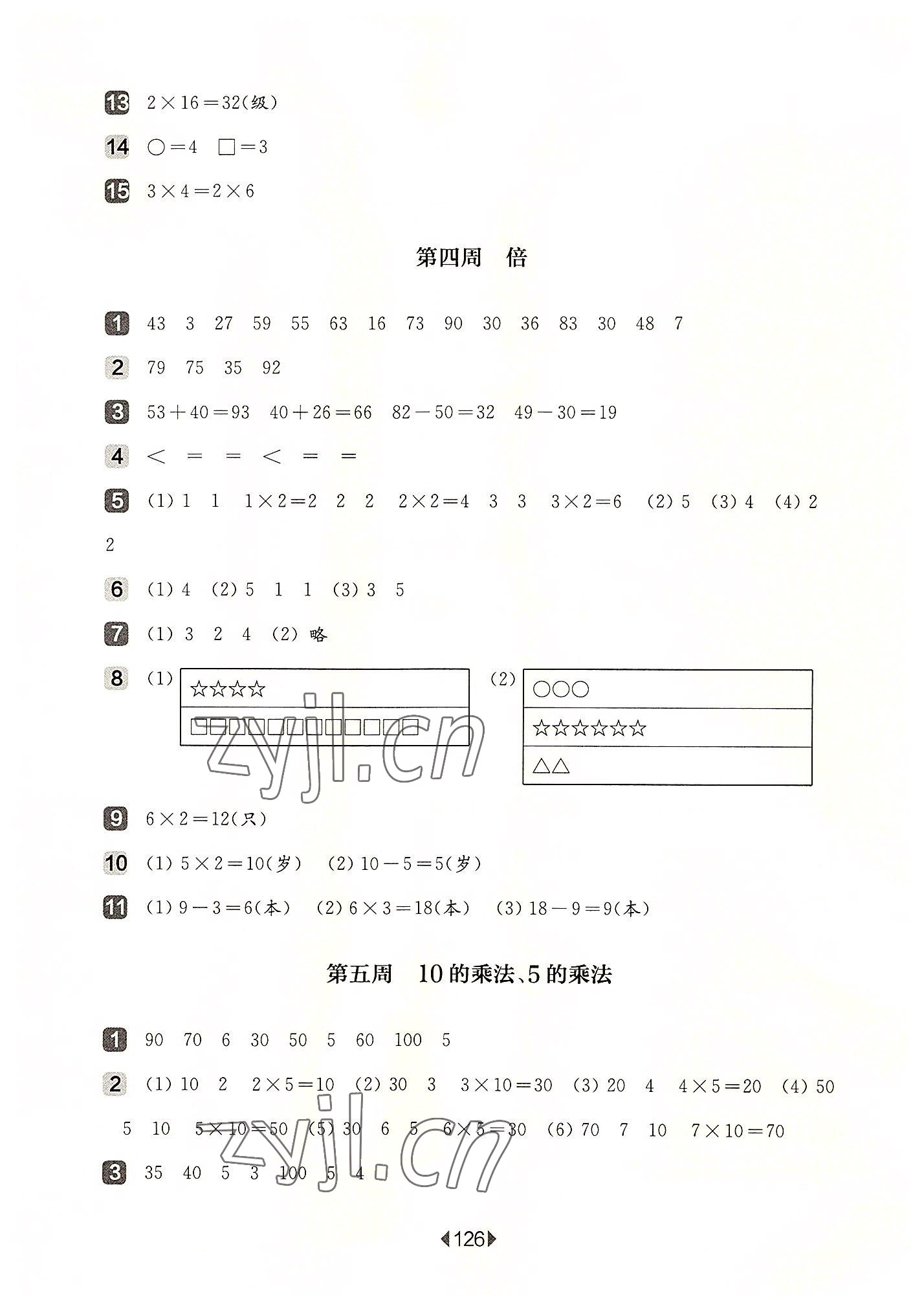 2022年華東師大版一課一練二年級數(shù)學第一學期滬教版五四制增強版 參考答案第4頁