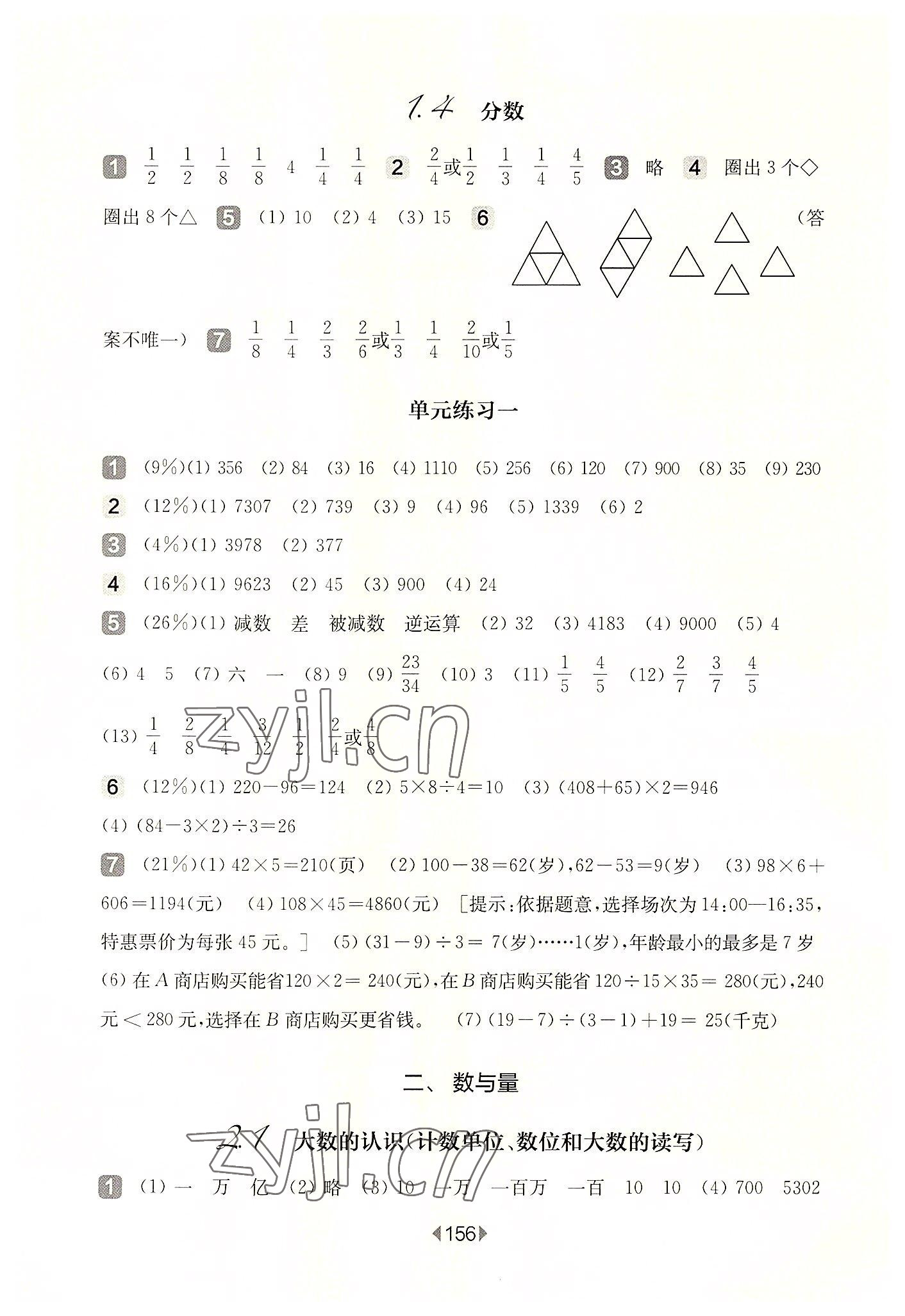 2022年华东师大版一课一练四年级数学第一学期沪教版五四制 参考答案第2页