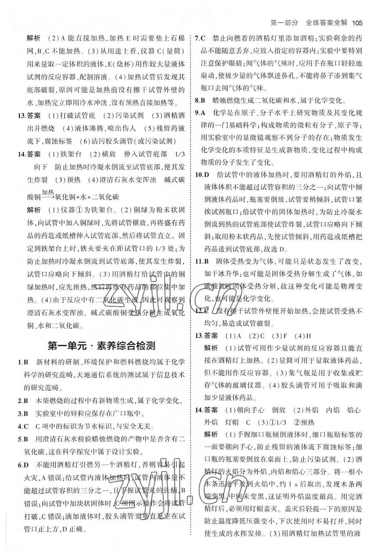 2022年5年中考3年模擬八年級(jí)化學(xué)全一冊(cè)魯教版山東專版54制 第3頁