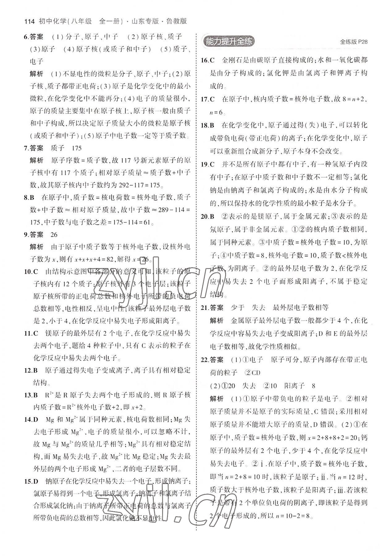 2022年5年中考3年模擬八年級(jí)化學(xué)全一冊(cè)魯教版山東專版54制 第12頁(yè)