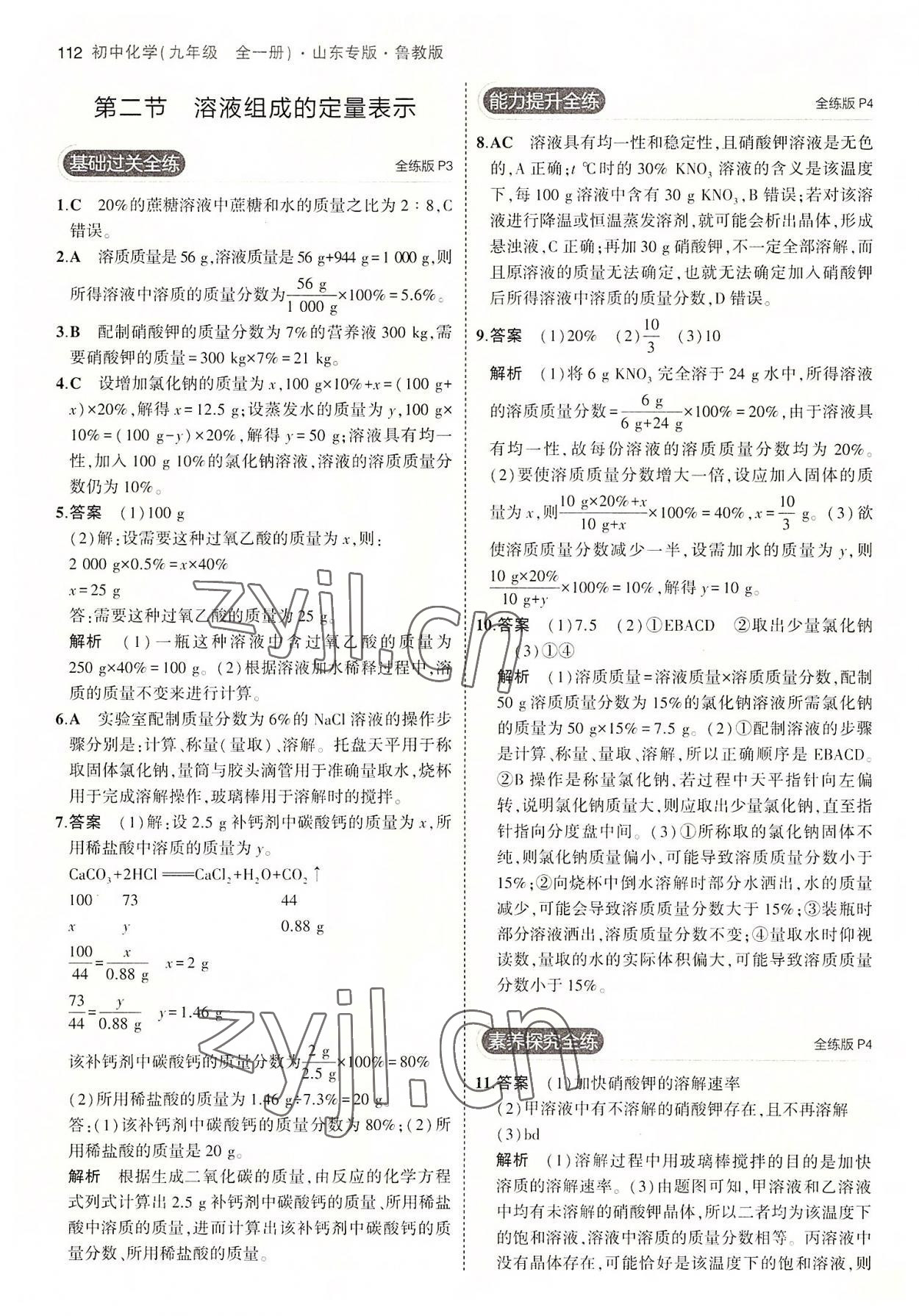 2022年5年中考3年模拟九年级化学全一册鲁教版山东专版54制 第2页