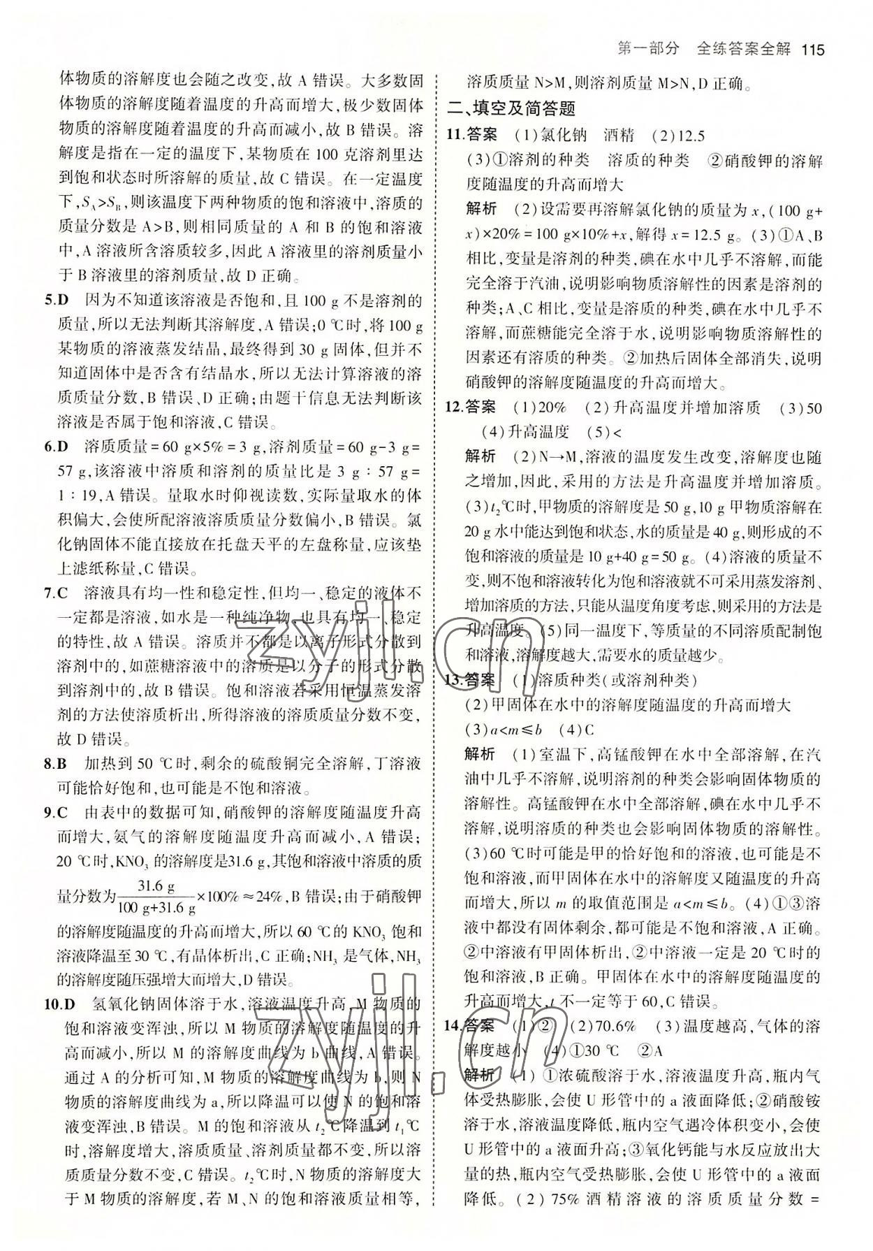 2022年5年中考3年模擬九年級化學(xué)全一冊魯教版山東專版54制 第5頁