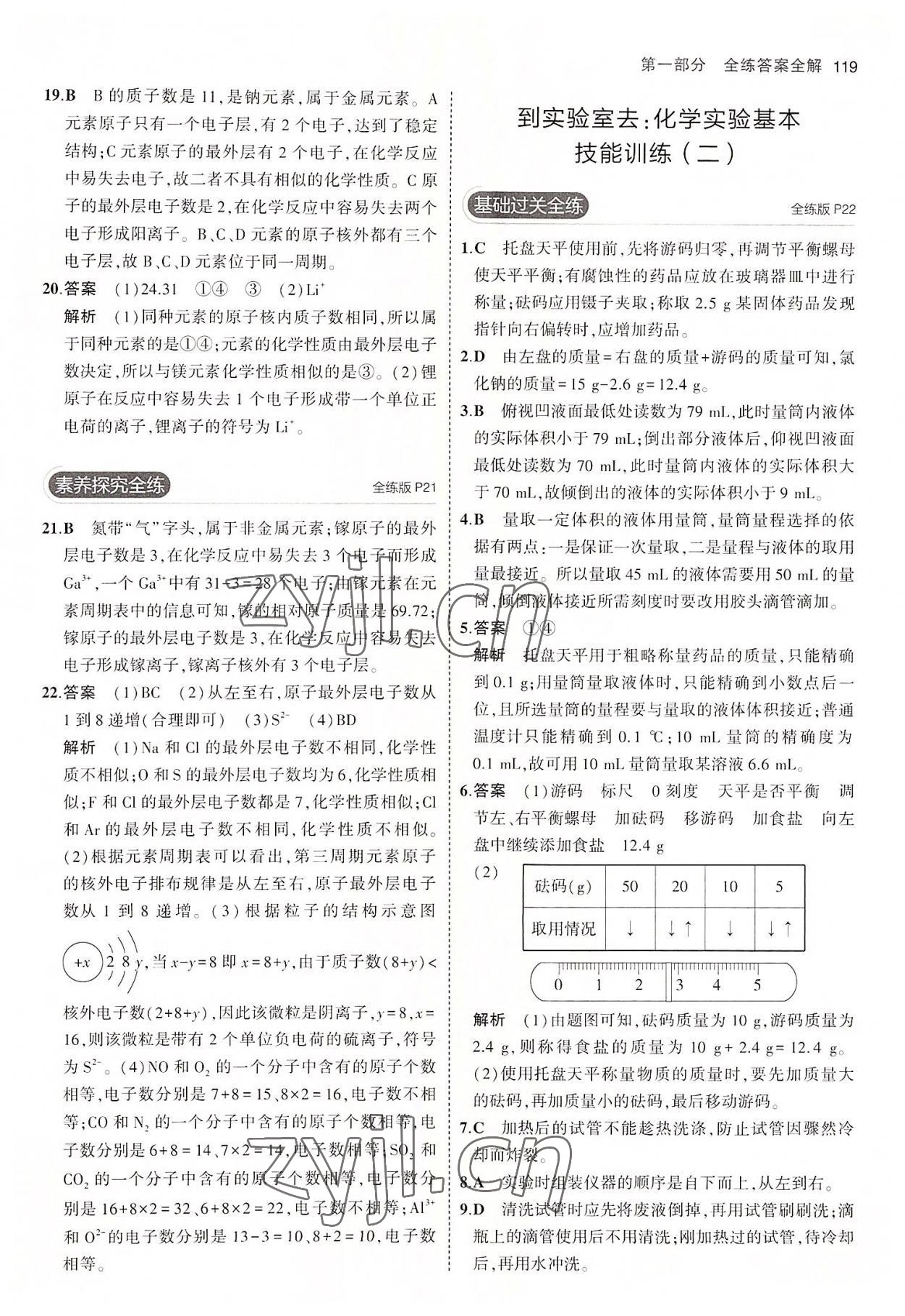 2022年5年中考3年模擬九年級化學(xué)上冊魯教版 第9頁