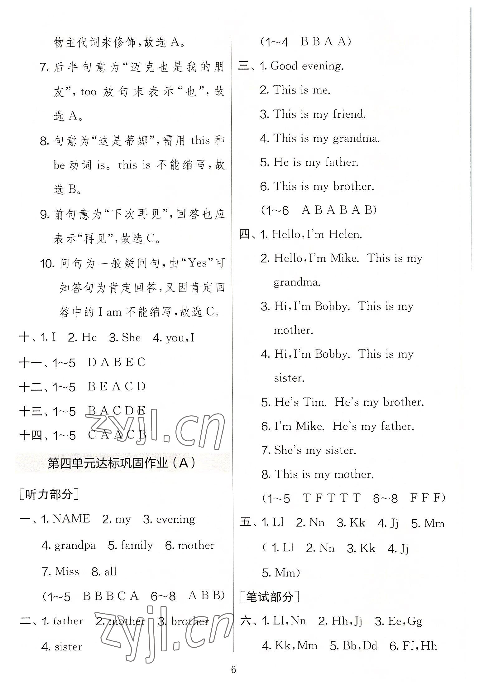 2022年實驗班提優大考卷三年級英語上冊譯林版 第6頁
