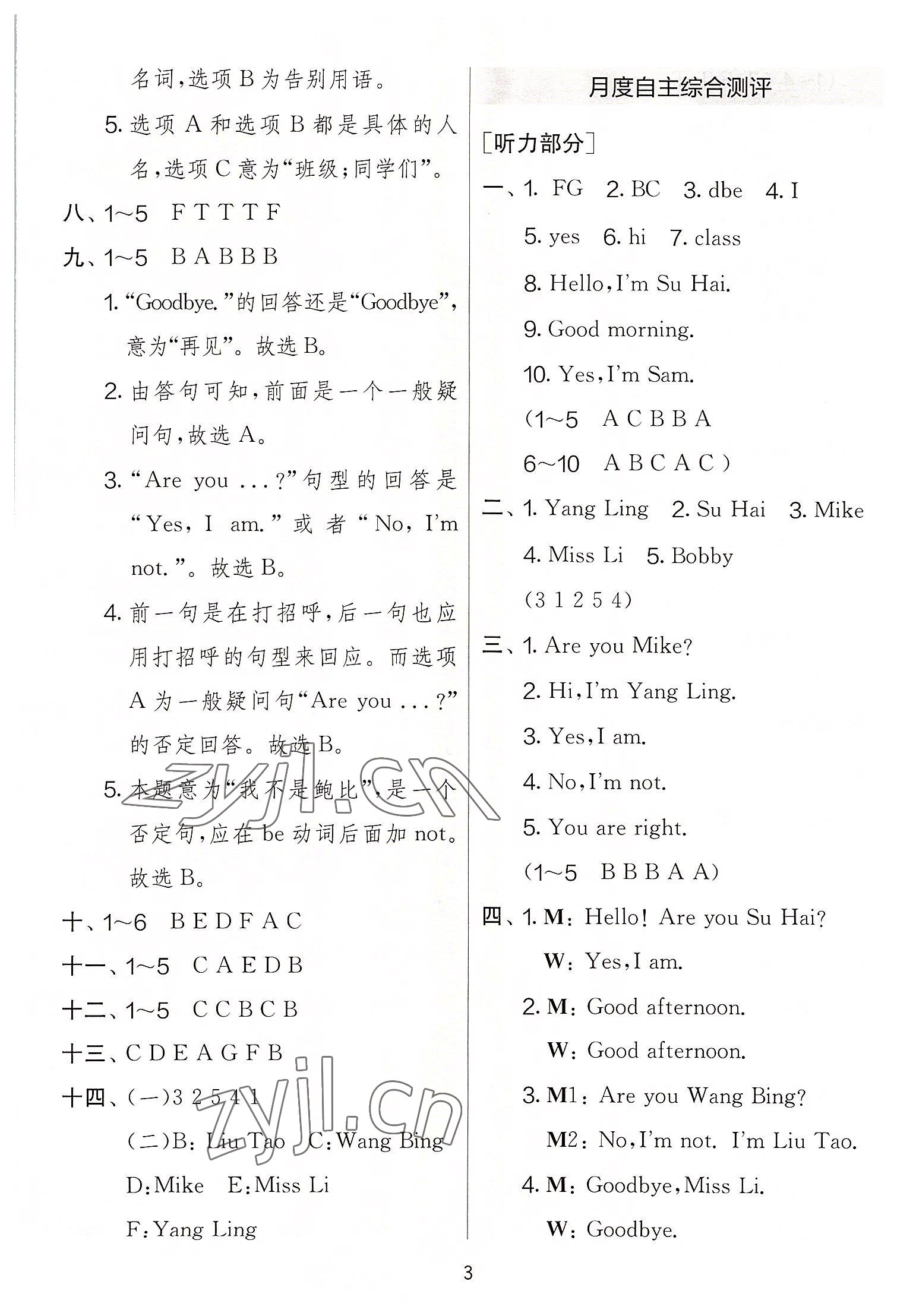 2022年實驗班提優大考卷三年級英語上冊譯林版 第3頁