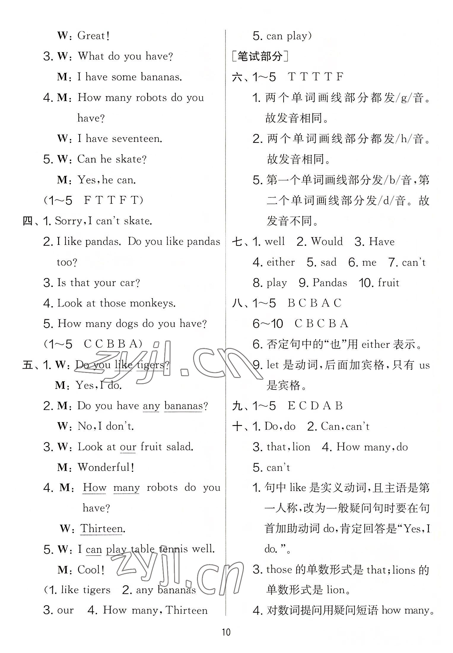 2022年實驗班提優(yōu)大考卷四年級英語上冊譯林版 第10頁