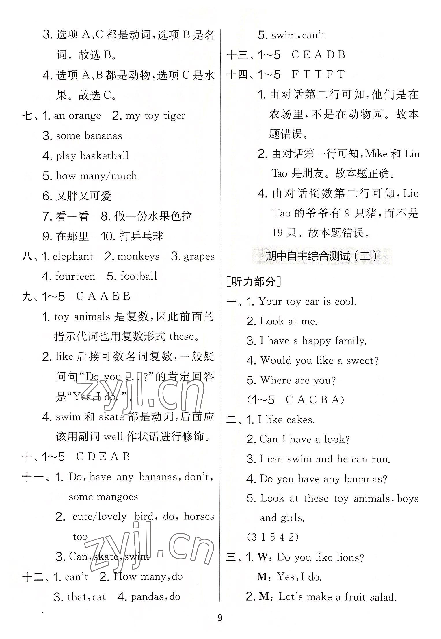 2022年實(shí)驗(yàn)班提優(yōu)大考卷四年級(jí)英語(yǔ)上冊(cè)譯林版 第9頁(yè)