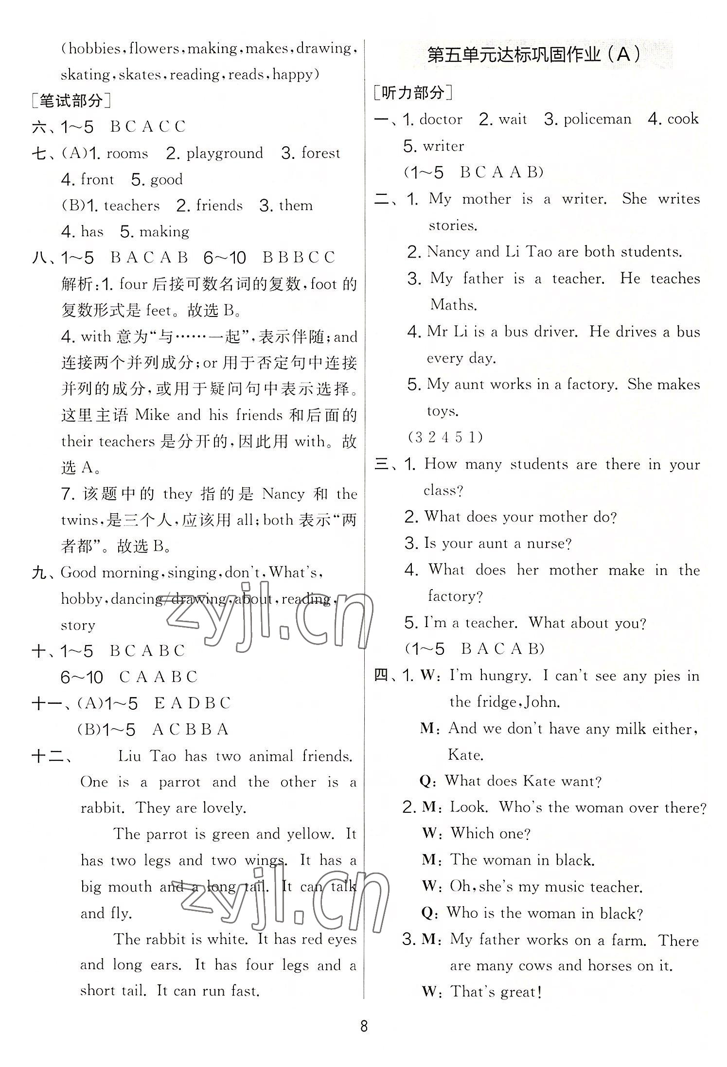 2022年實(shí)驗(yàn)班提優(yōu)大考卷五年級(jí)英語上冊(cè)譯林版 第8頁