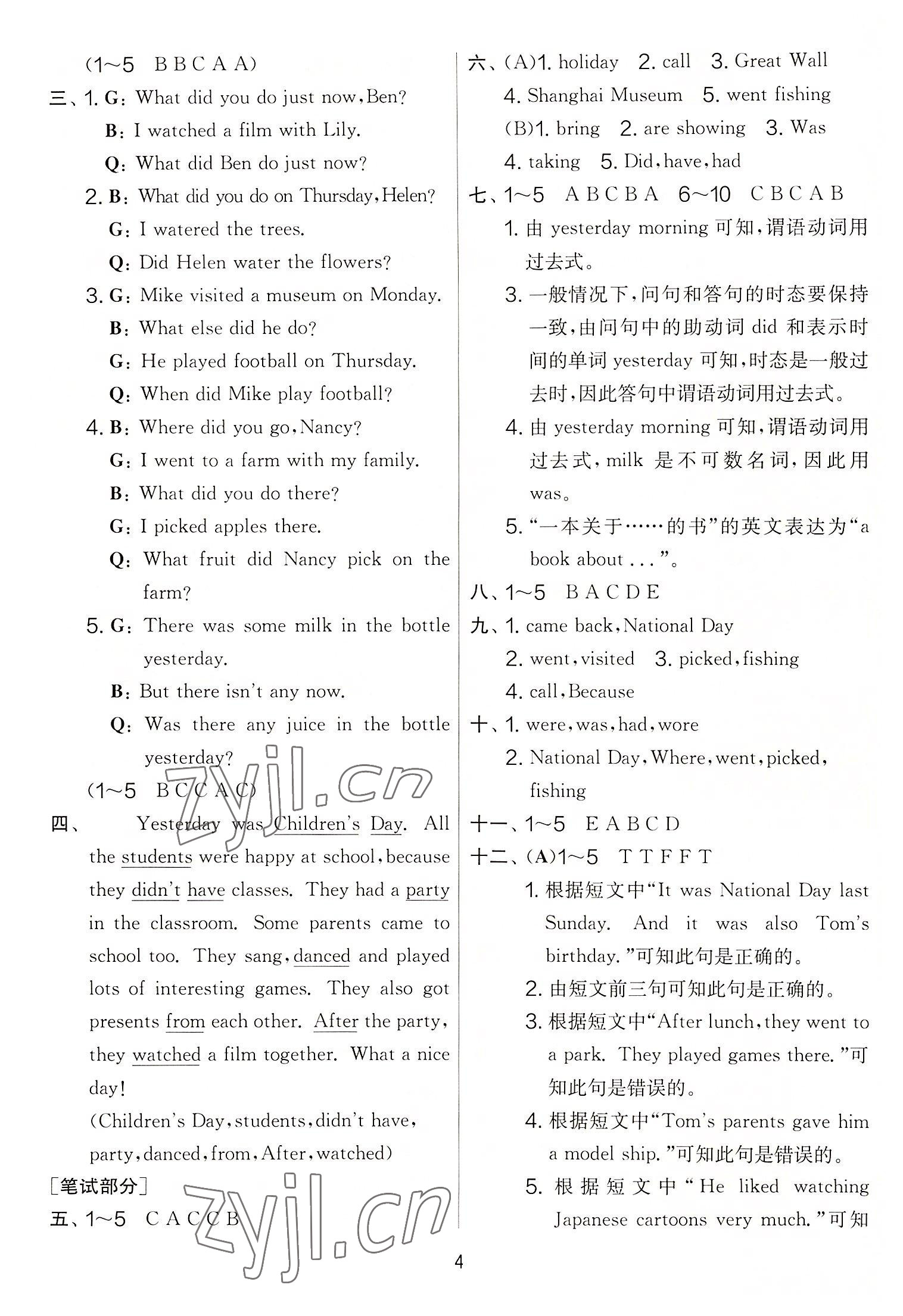 2022年實驗班提優大考卷六年級英語上冊譯林版 第4頁