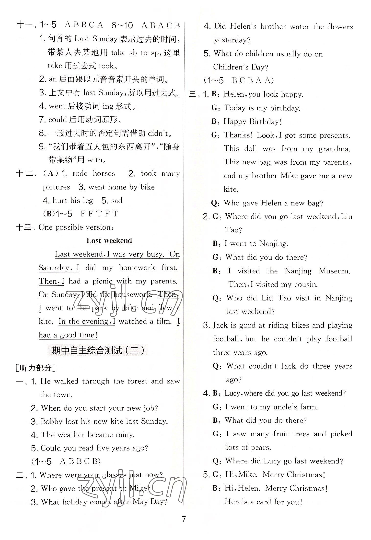 2022年實(shí)驗(yàn)班提優(yōu)大考卷六年級(jí)英語(yǔ)上冊(cè)譯林版 第7頁(yè)