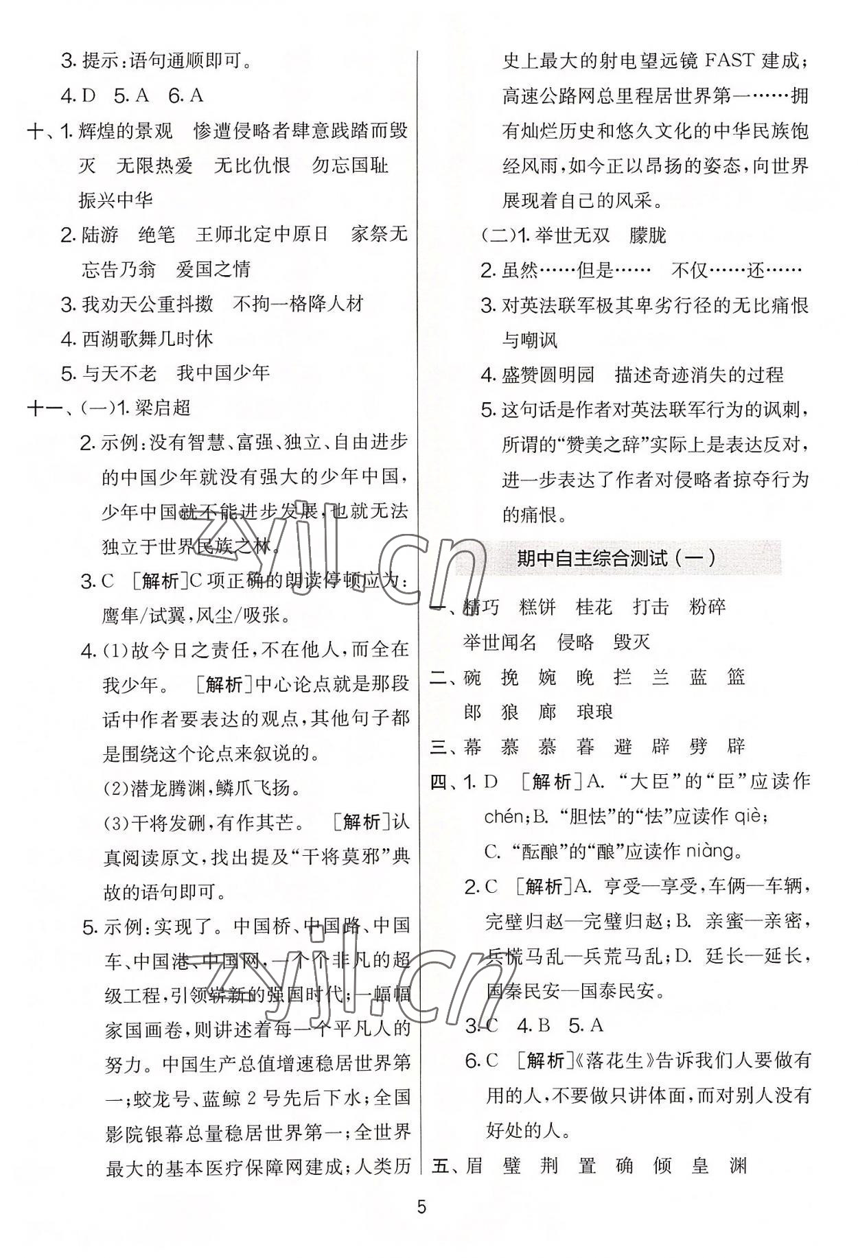 2022年實驗班提優(yōu)大考卷五年級語文上冊人教版 第5頁