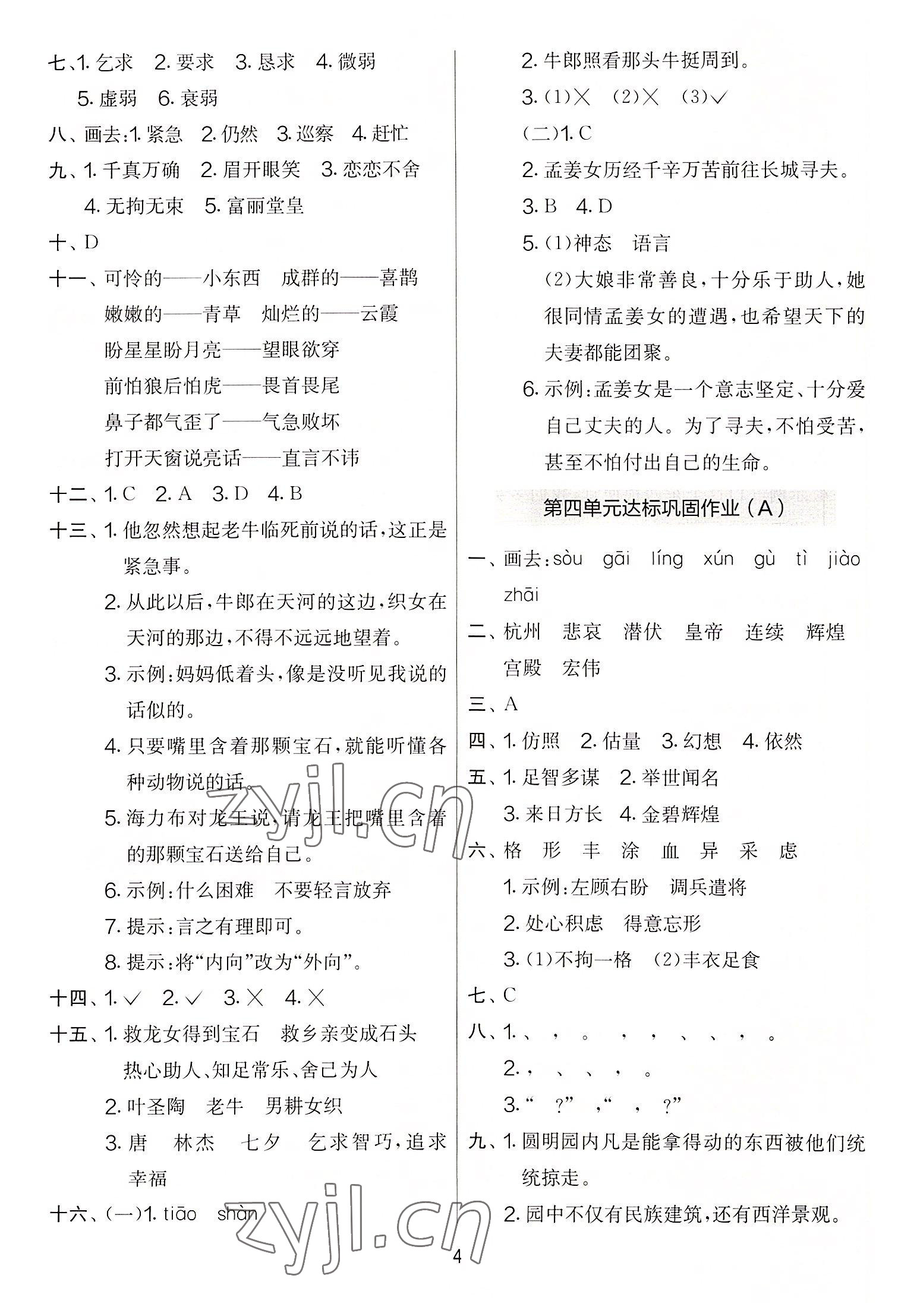 2022年實(shí)驗(yàn)班提優(yōu)大考卷五年級(jí)語文上冊(cè)人教版 第4頁