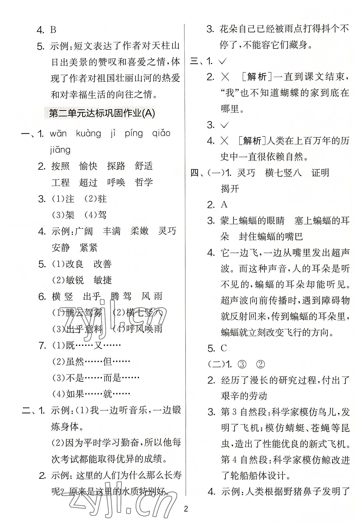 2022年實驗班提優(yōu)大考卷四年級語文上冊人教版 第2頁