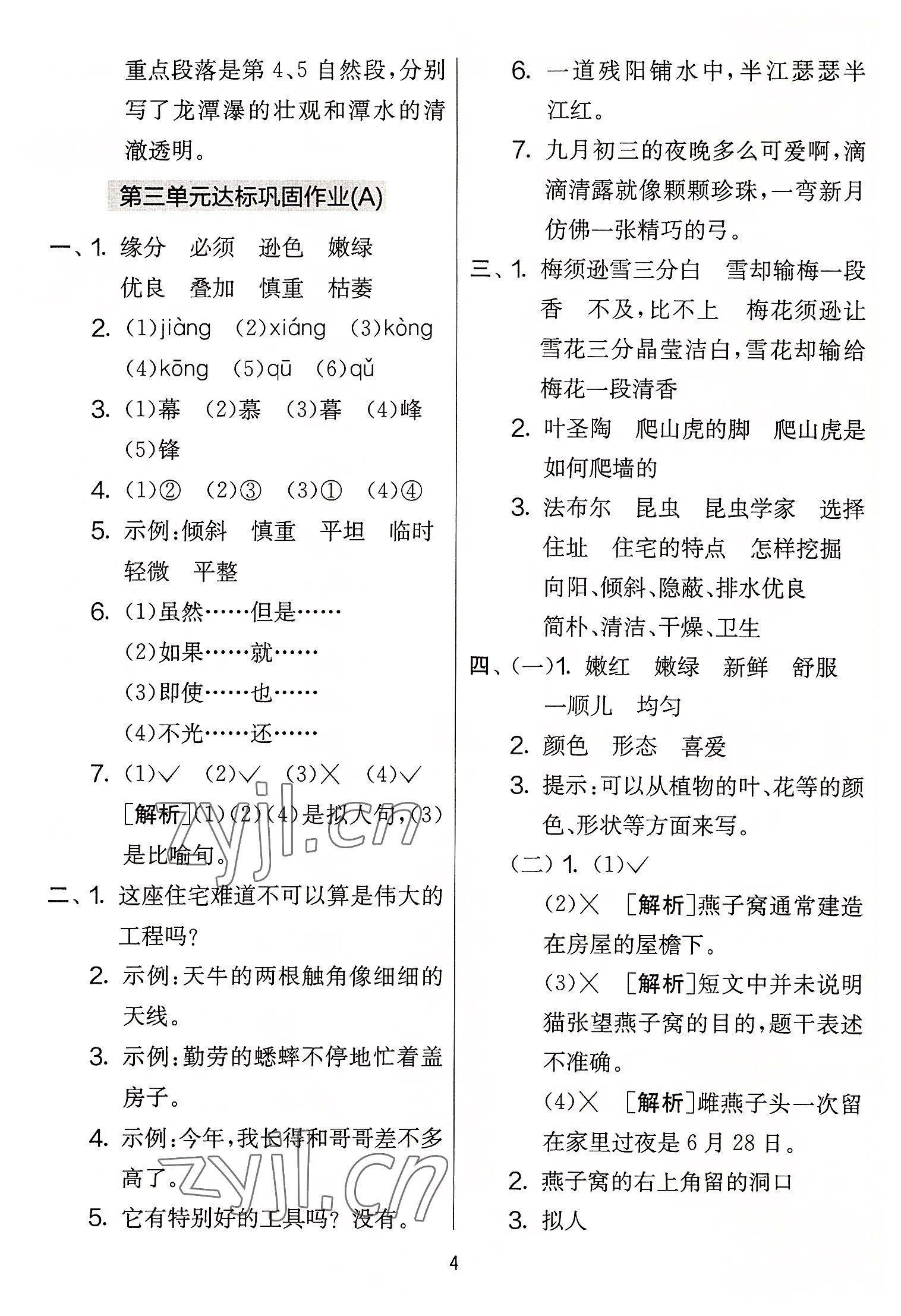 2022年實(shí)驗(yàn)班提優(yōu)大考卷四年級(jí)語文上冊(cè)人教版 第4頁