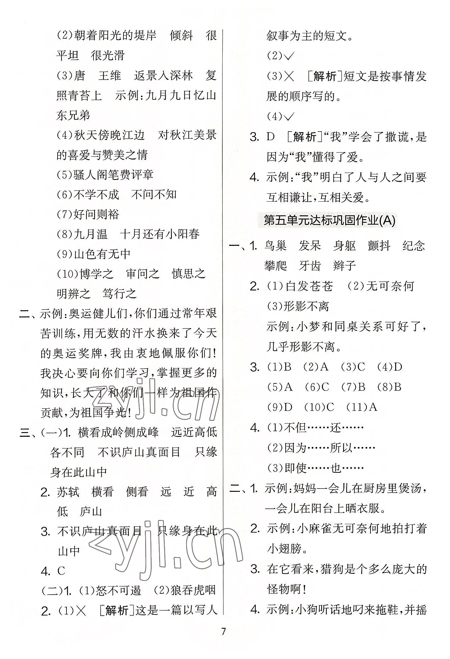 2022年實驗班提優(yōu)大考卷四年級語文上冊人教版 第7頁