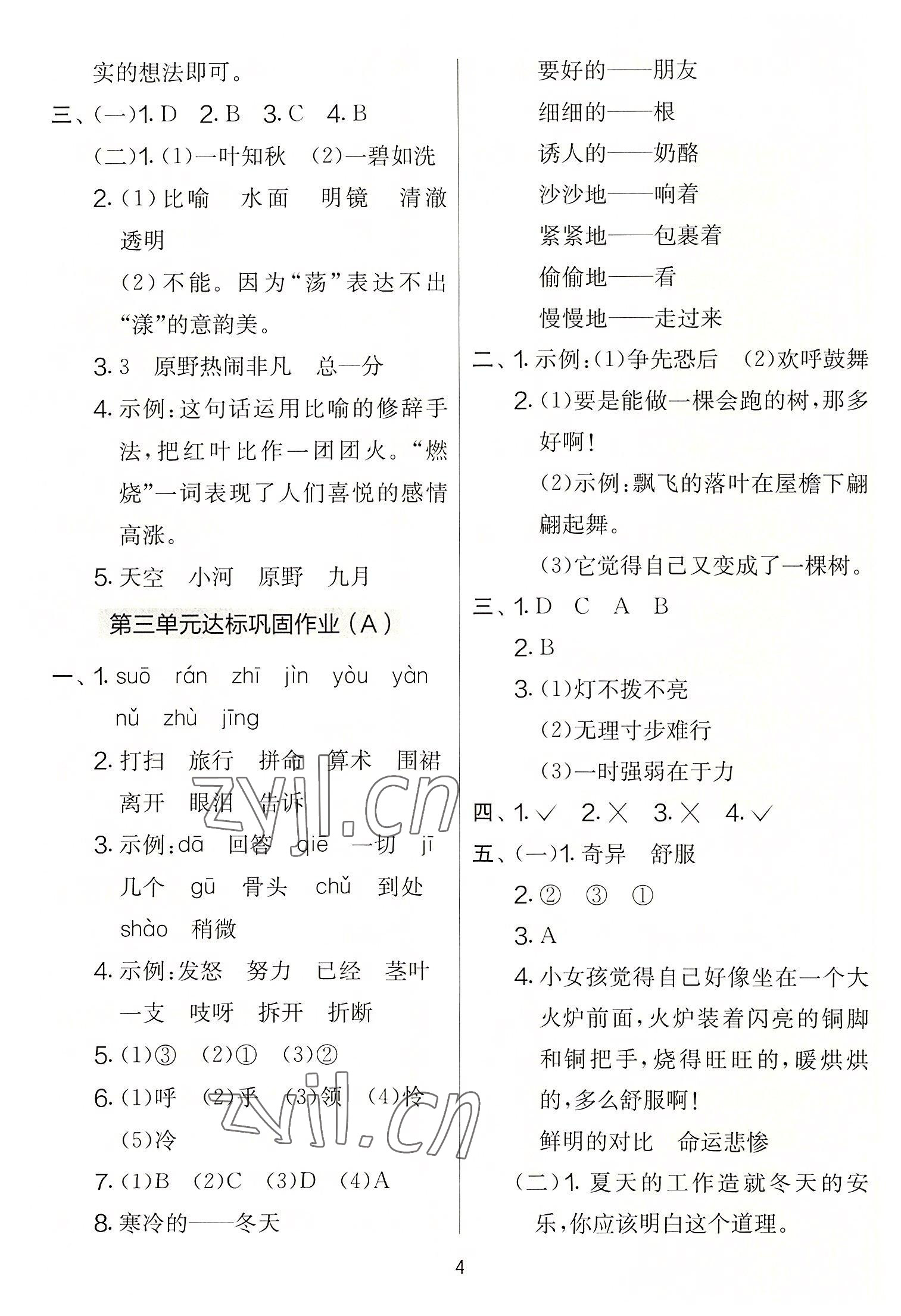 2022年实验班提优大考卷三年级语文上册人教版 第4页