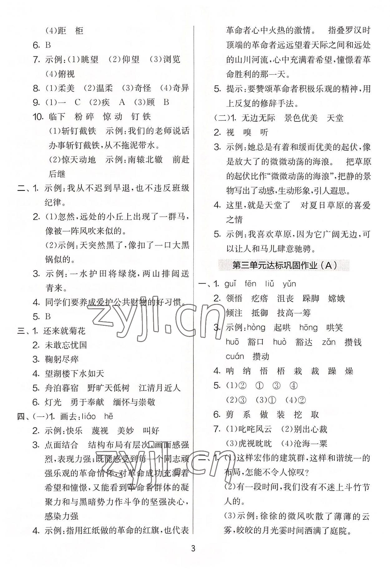 2022年實(shí)驗(yàn)班提優(yōu)大考卷六年級(jí)語文上冊(cè)人教版 第3頁