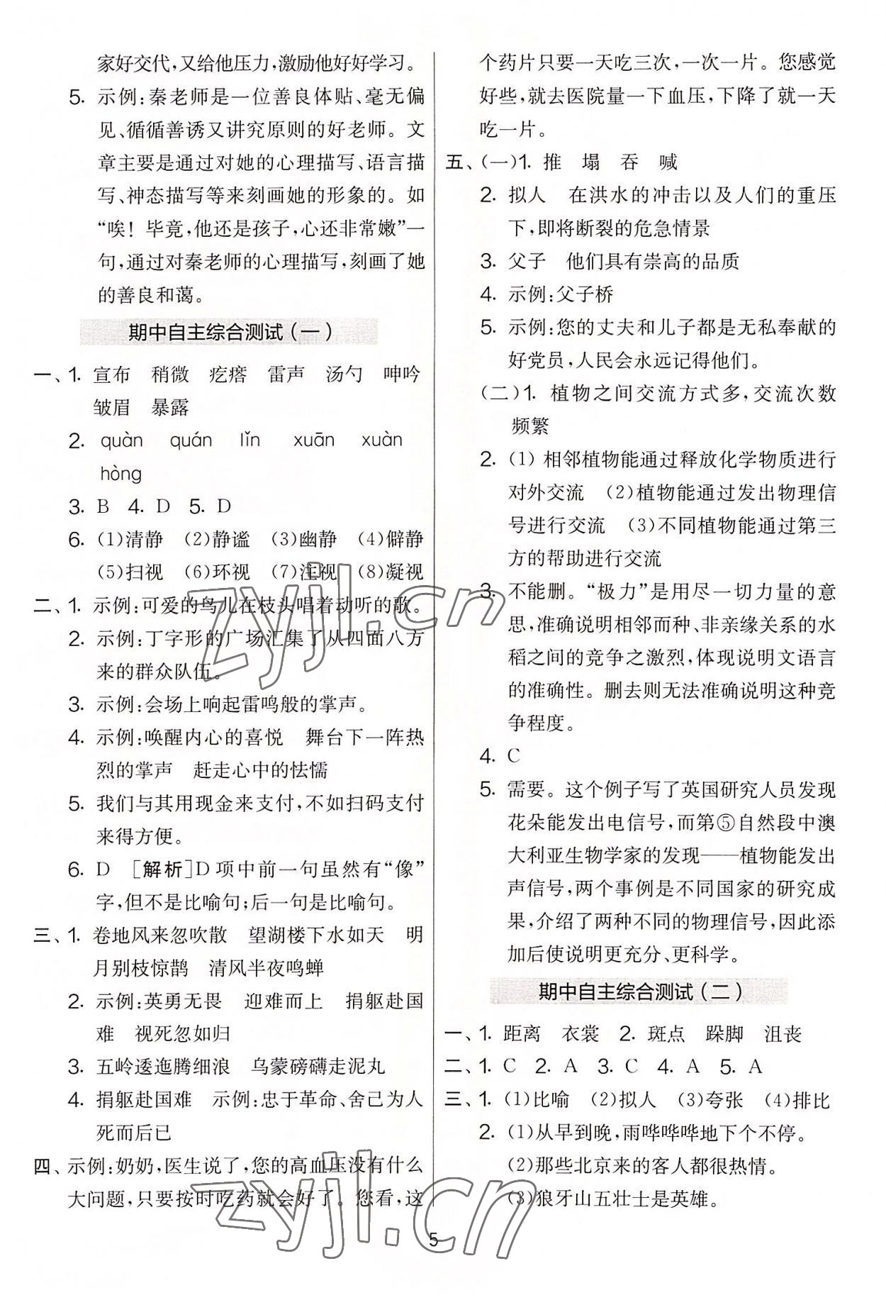 2022年實驗班提優(yōu)大考卷六年級語文上冊人教版 第5頁