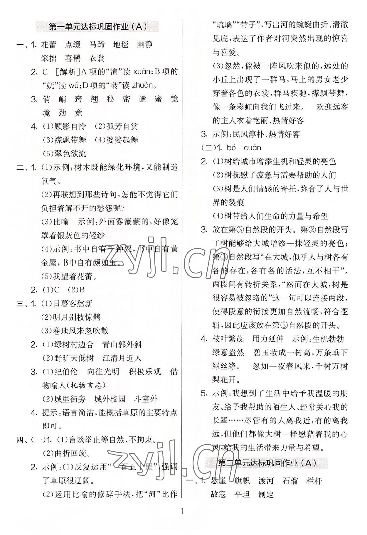 2022年實(shí)驗(yàn)班提優(yōu)大考卷六年級(jí)語(yǔ)文上冊(cè)人教版 第1頁(yè)