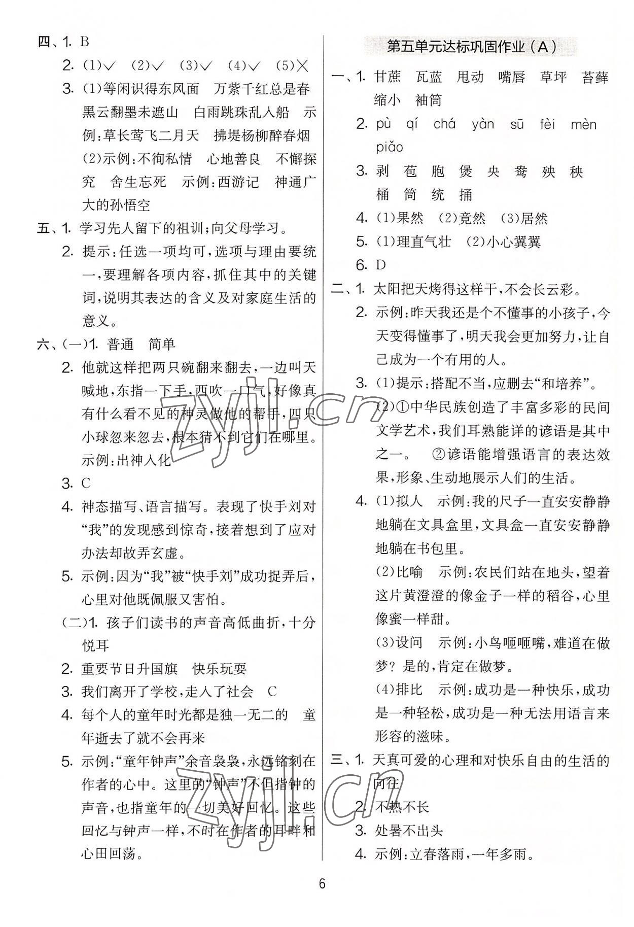 2022年實驗班提優(yōu)大考卷六年級語文上冊人教版 第6頁