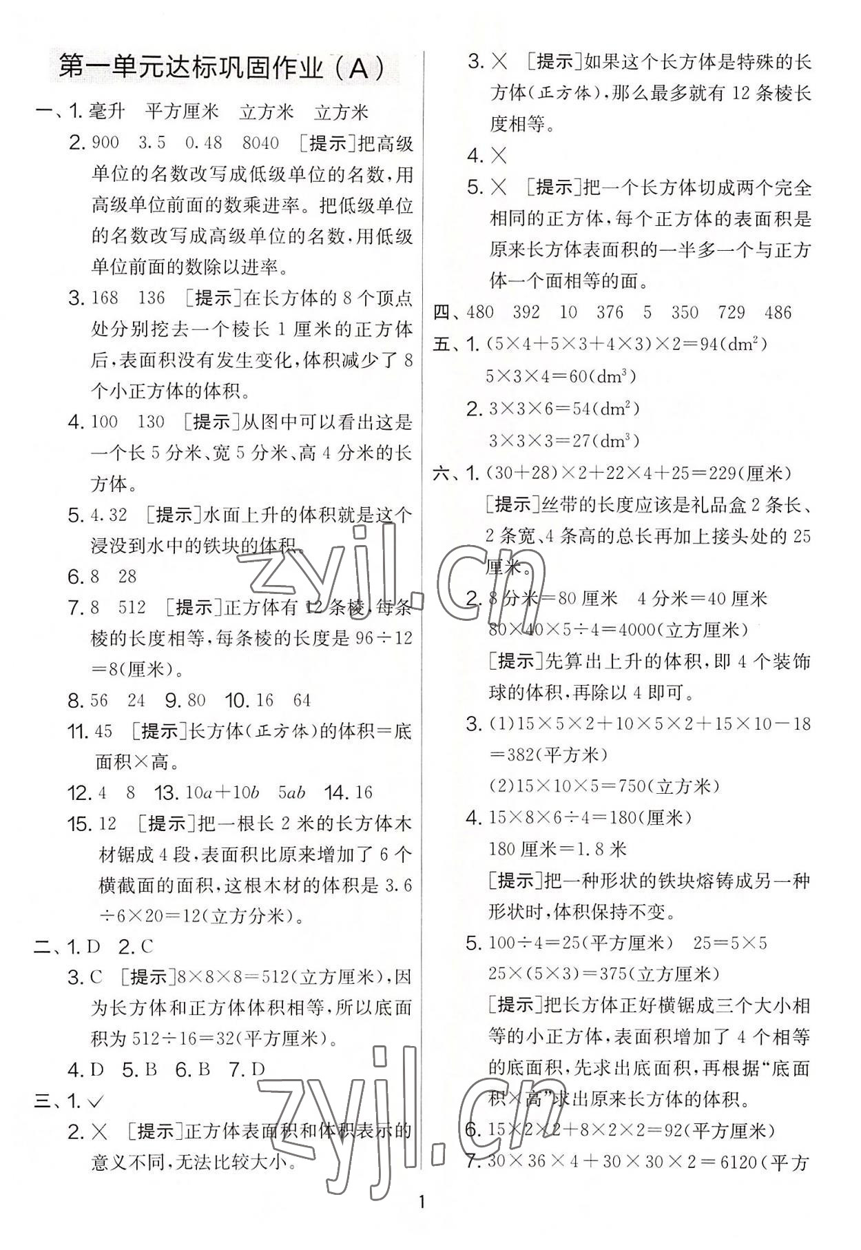 2022年實驗班提優(yōu)大考卷六年級數(shù)學上冊蘇教版 第1頁