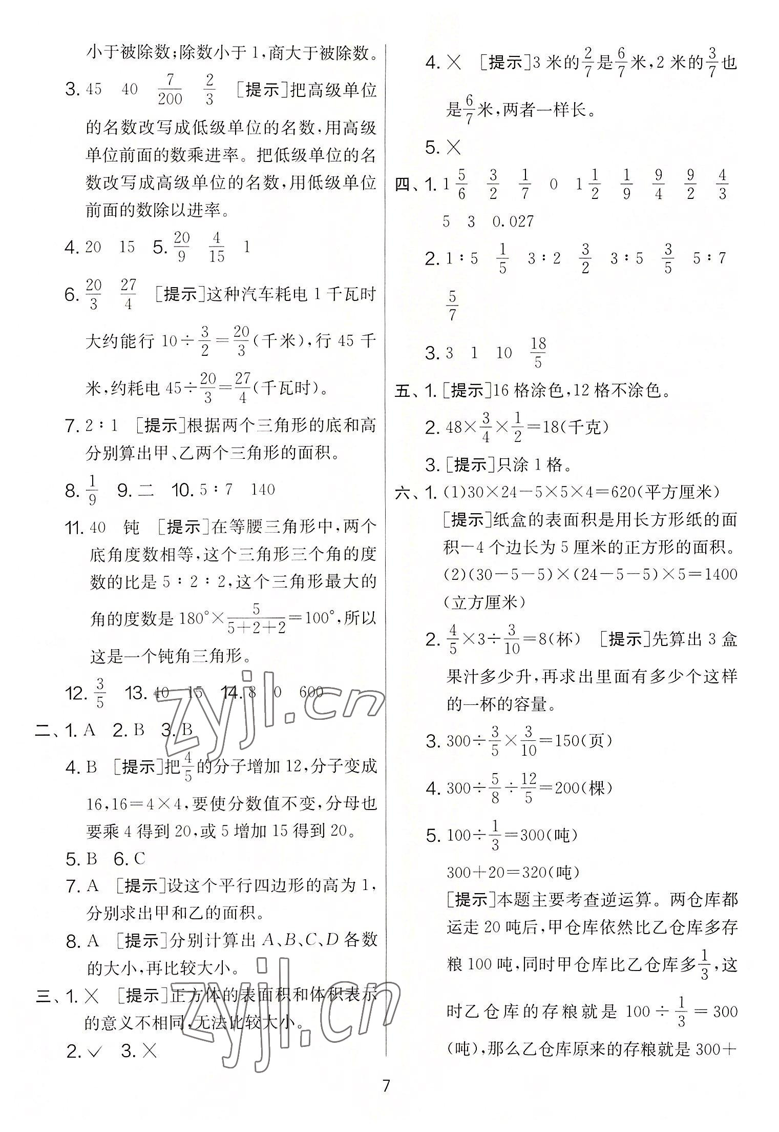 2022年實驗班提優(yōu)大考卷六年級數學上冊蘇教版 第7頁